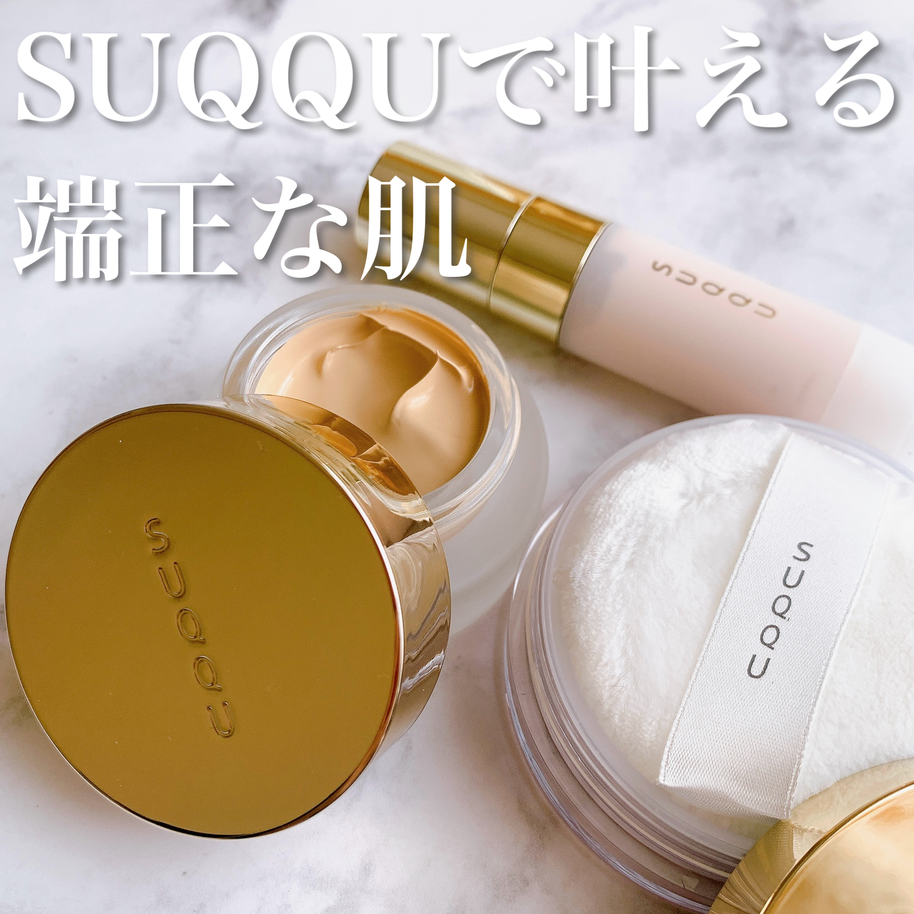 SUQQU スック ザ ファンデーション スターター キット－美容メディア