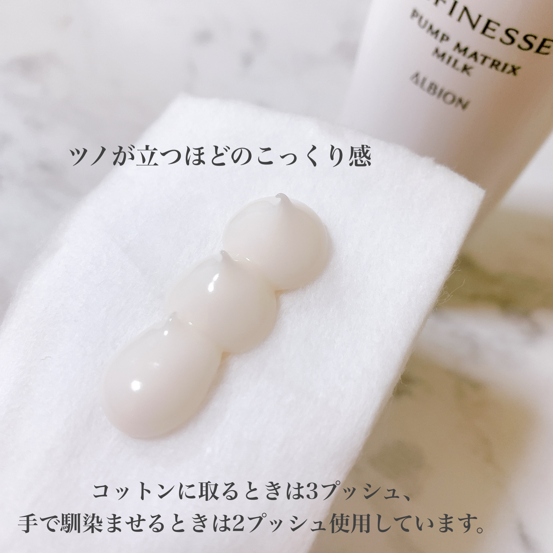 アルビオン アンフィネス パンプ マトリクス ミルク－美容メディアVOCE