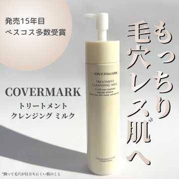 にやこさまカバーマーククレンジングミルク30g.ミネラルウオシュ25g各10個 クレンジングミルク・洗顔スペシャルセット - カバーマーク 公式