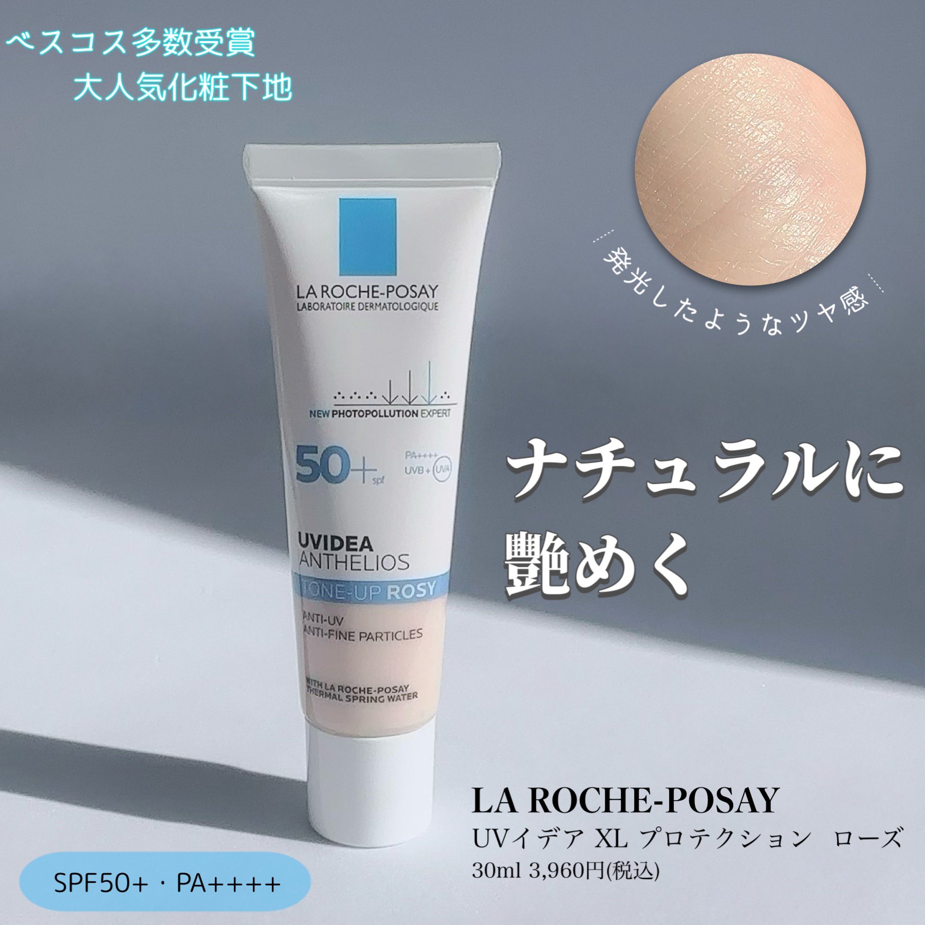 ラ ロッシュ ポゼ ラロッシュポゼ UVイデア XL プロテクショントーン