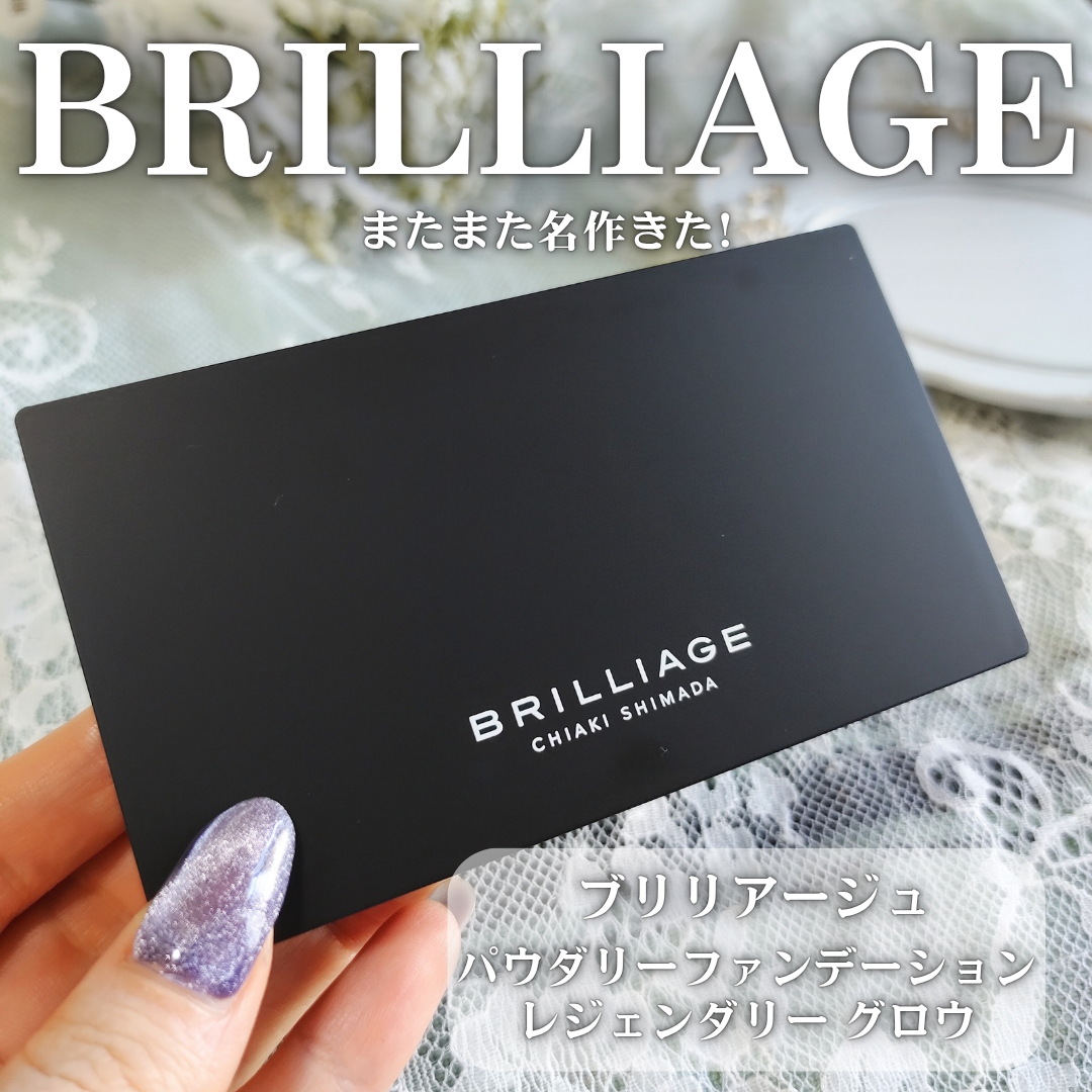 ブリリアージュ パウダリーファンデーション レジェンダリー グロウ