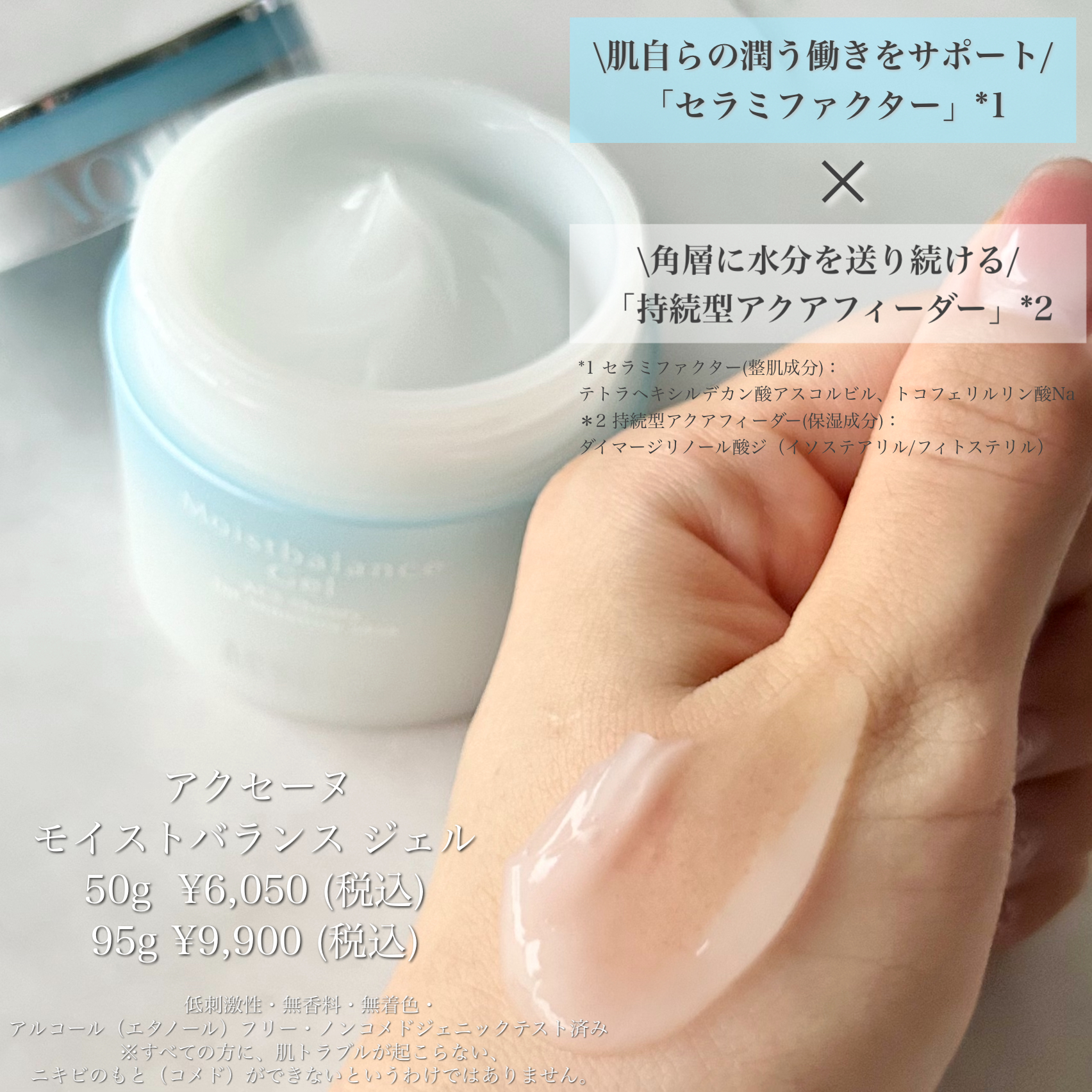 じゃこ。アクセーヌ/モイストバランスジェル 50g＋リポソームクリーム 麻里さんの「アクセーヌ モイストバランス ジェル」のクチコミ詳細