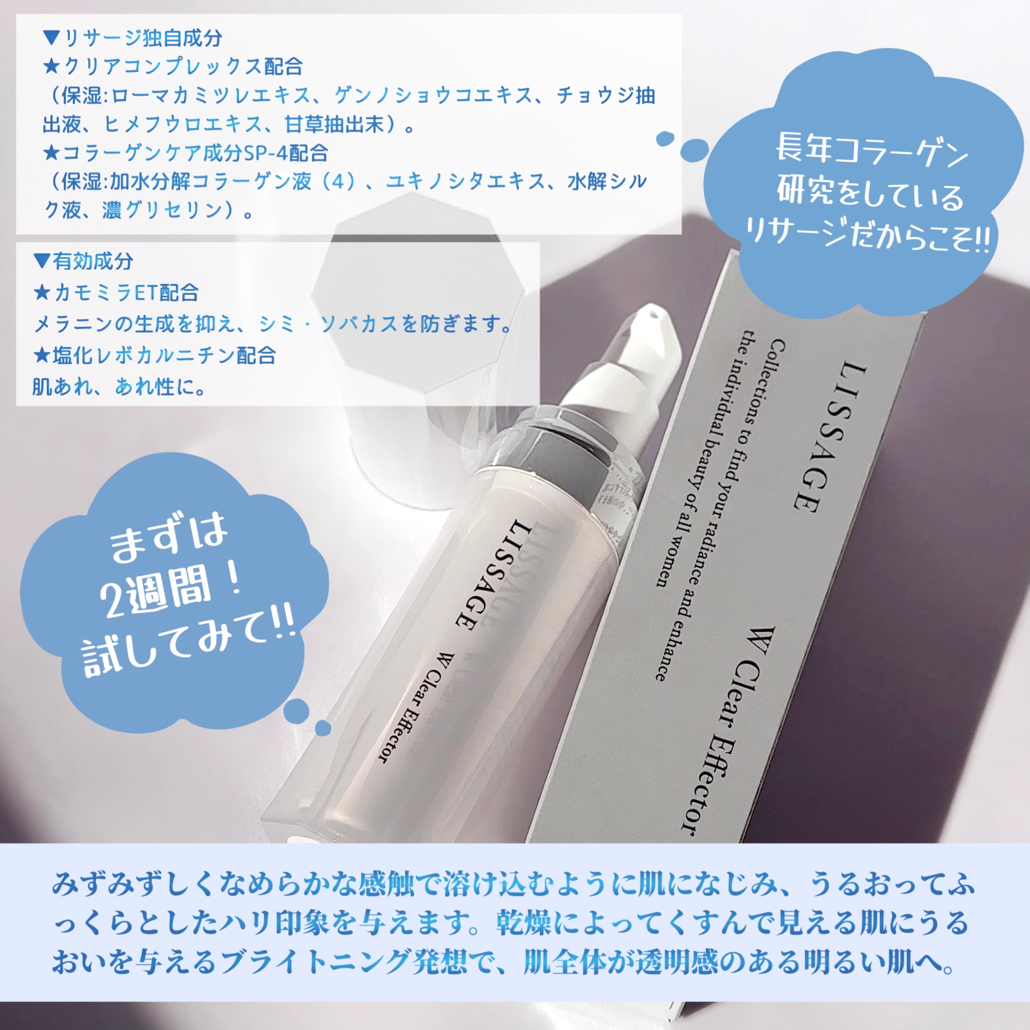 知香さんの「リサージ Wクリアエフェクター」のクチコミ詳細｜Wクリア