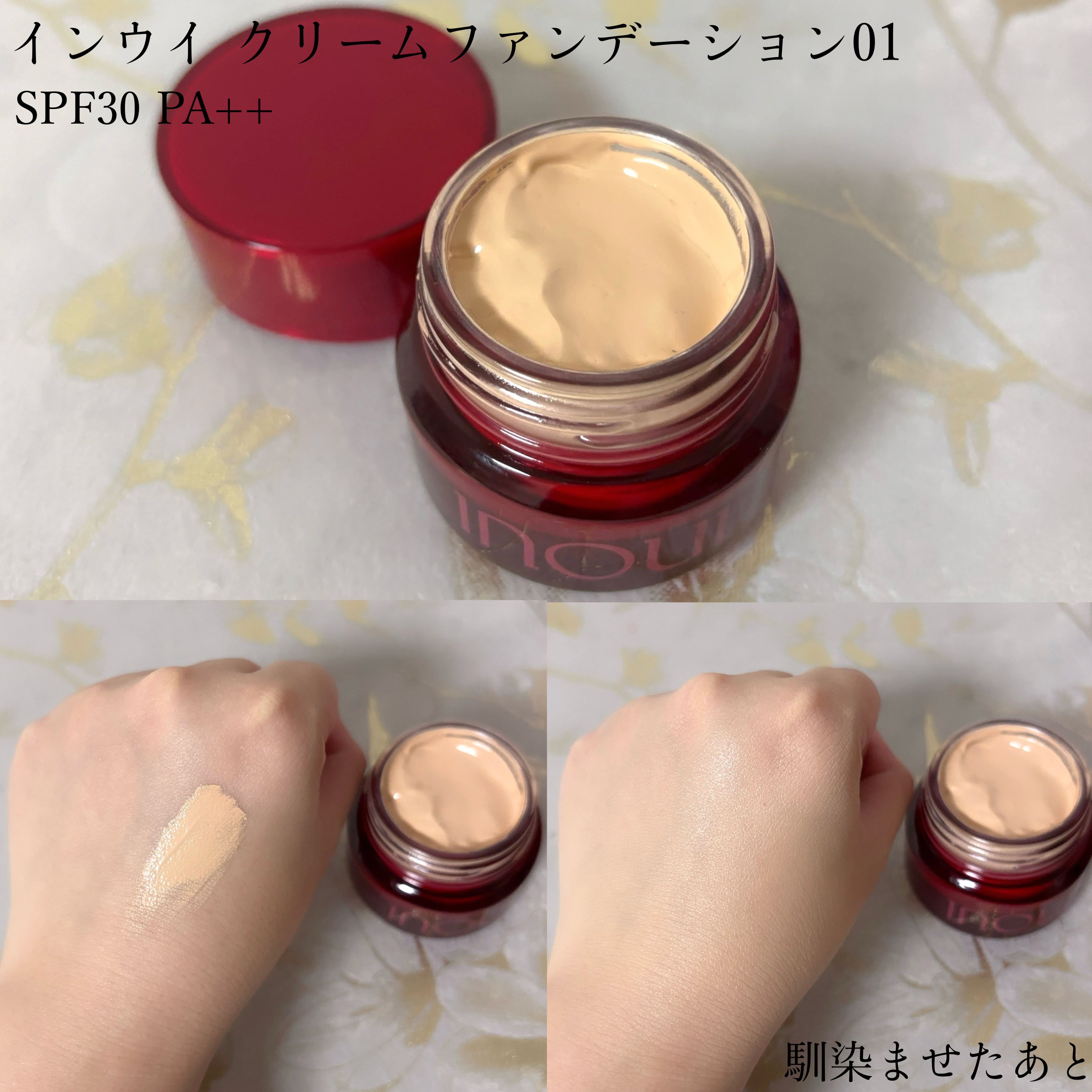 inoui クリームファンデーションのクチコミ一覧－美容メディアVOCE