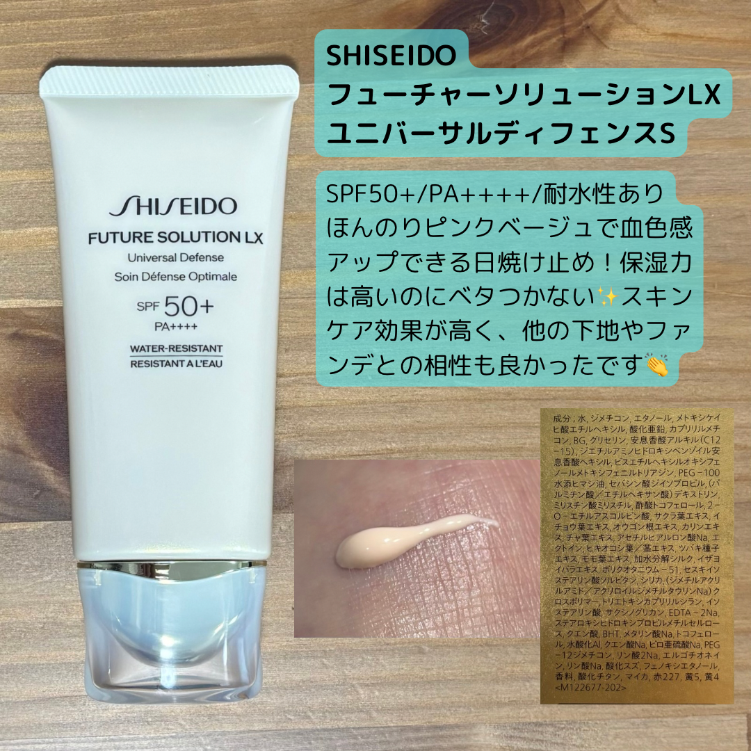 SHISEIDO フューチャーソリューション LX シセイドウ フューチャー