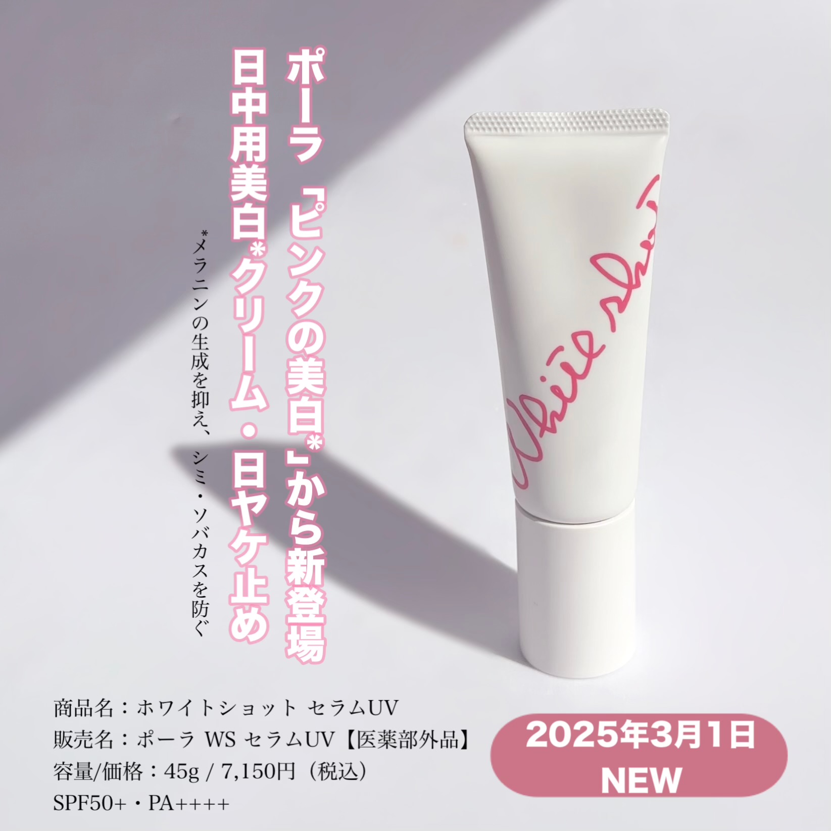 ホワイトショット　セラムUV 2個 rateImage1_1740470602966.jpeg