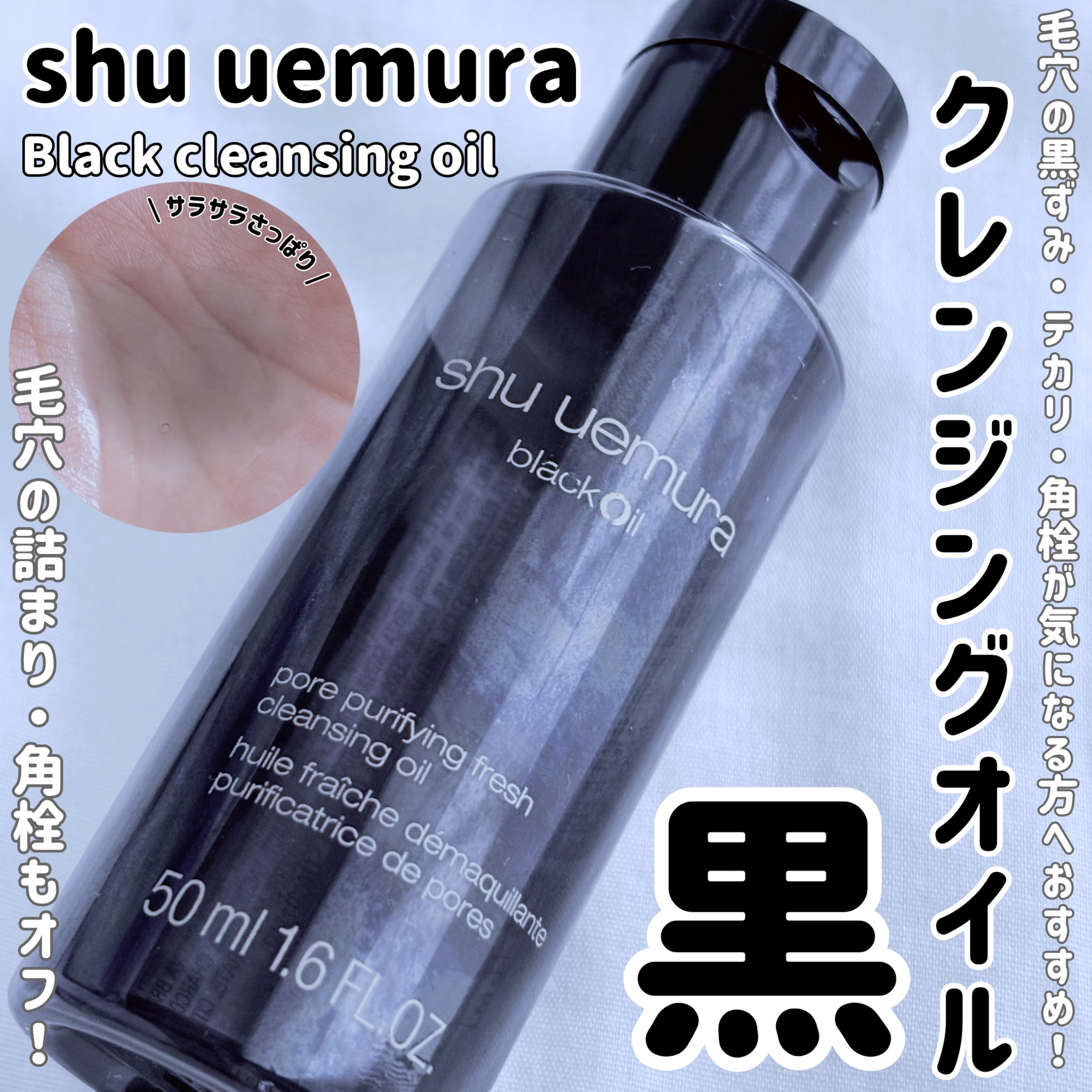 シュウ ウエムラ ブラック クレンジング オイル－美容メディアVOCE