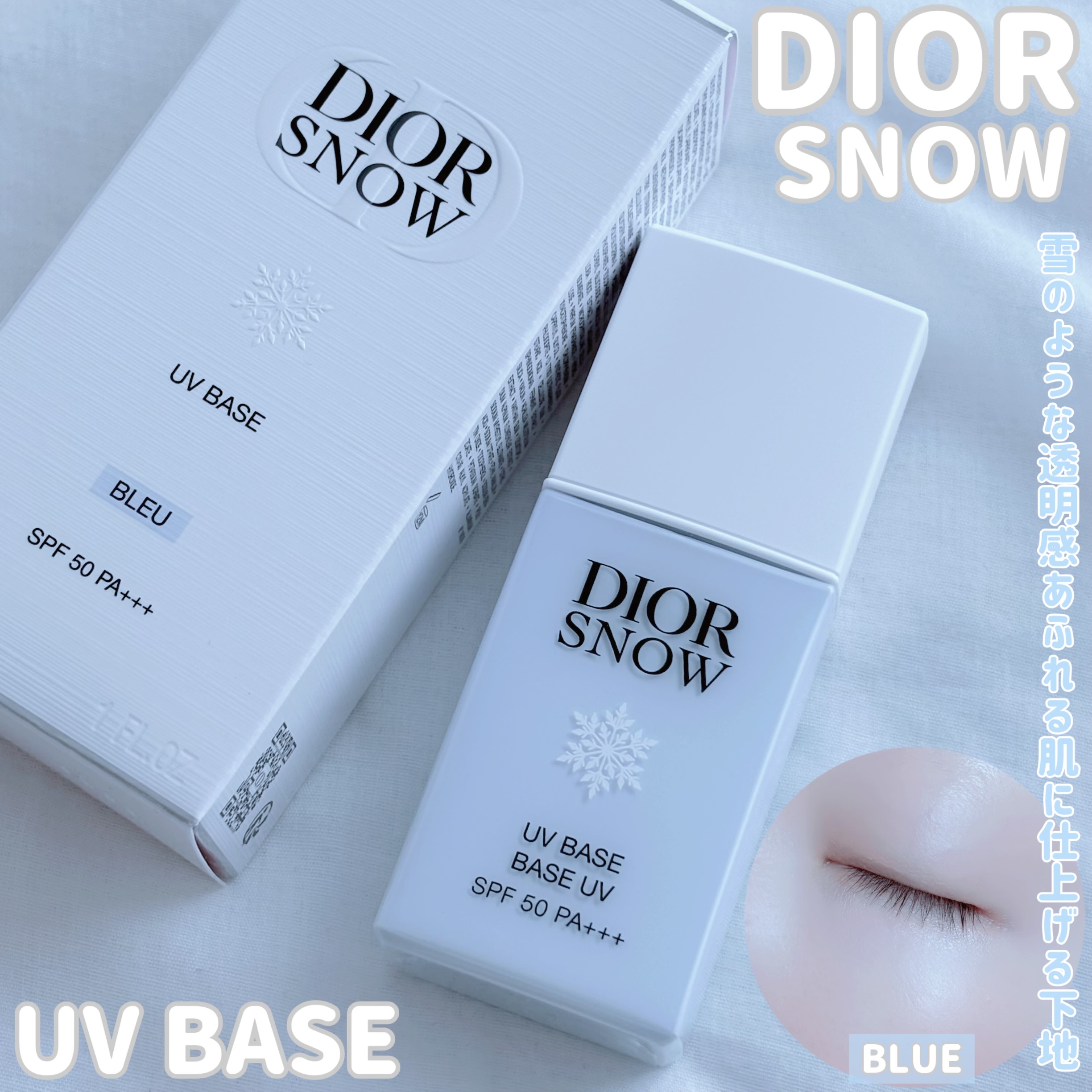 ディオール ディオール スノー UV ベース－美容メディアVOCE(ヴォーチェ)