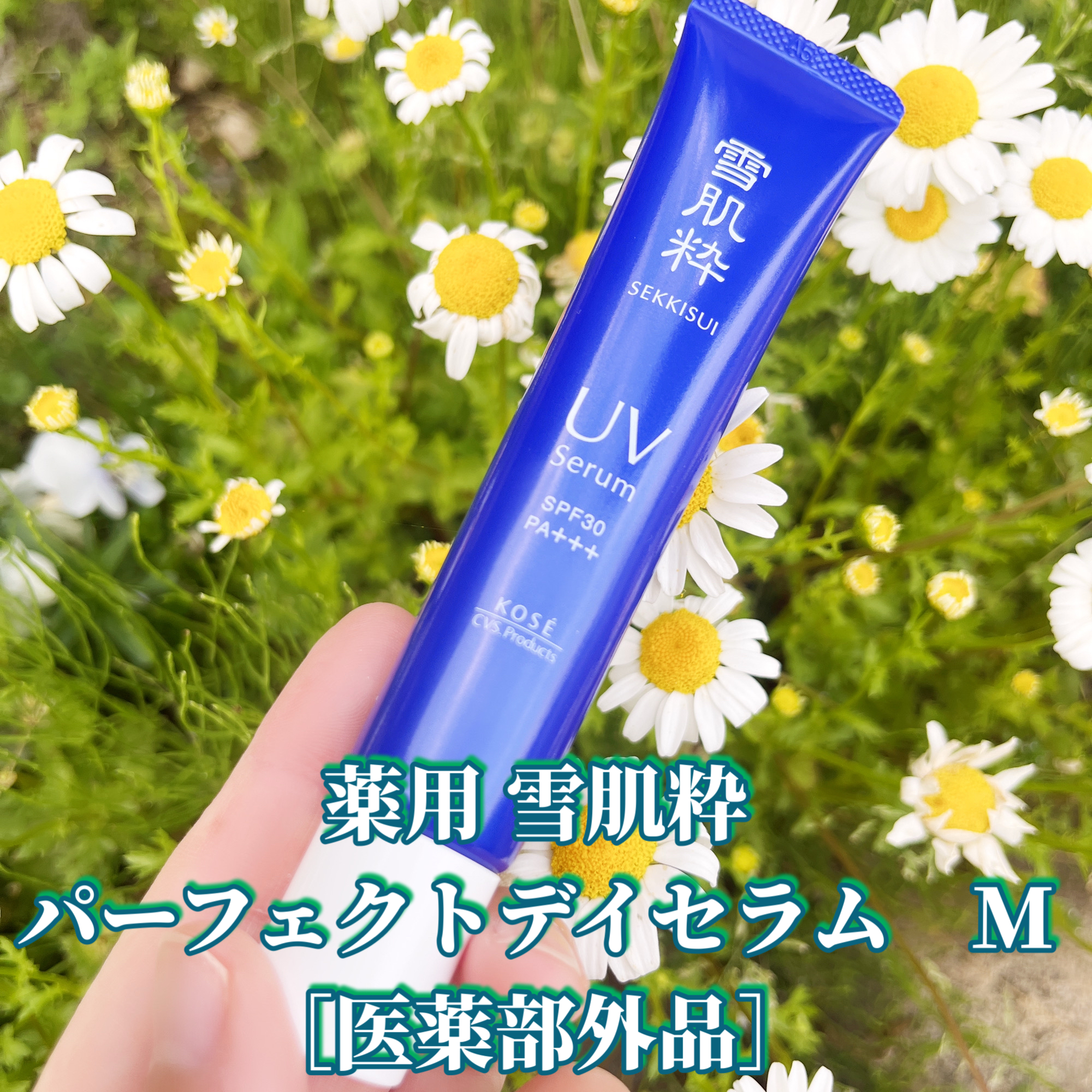 メディアスジャパン☆フェイスセラム 雪肌粋 セッキスイ パーフェクトデイセラム M－美容メディアVOCE