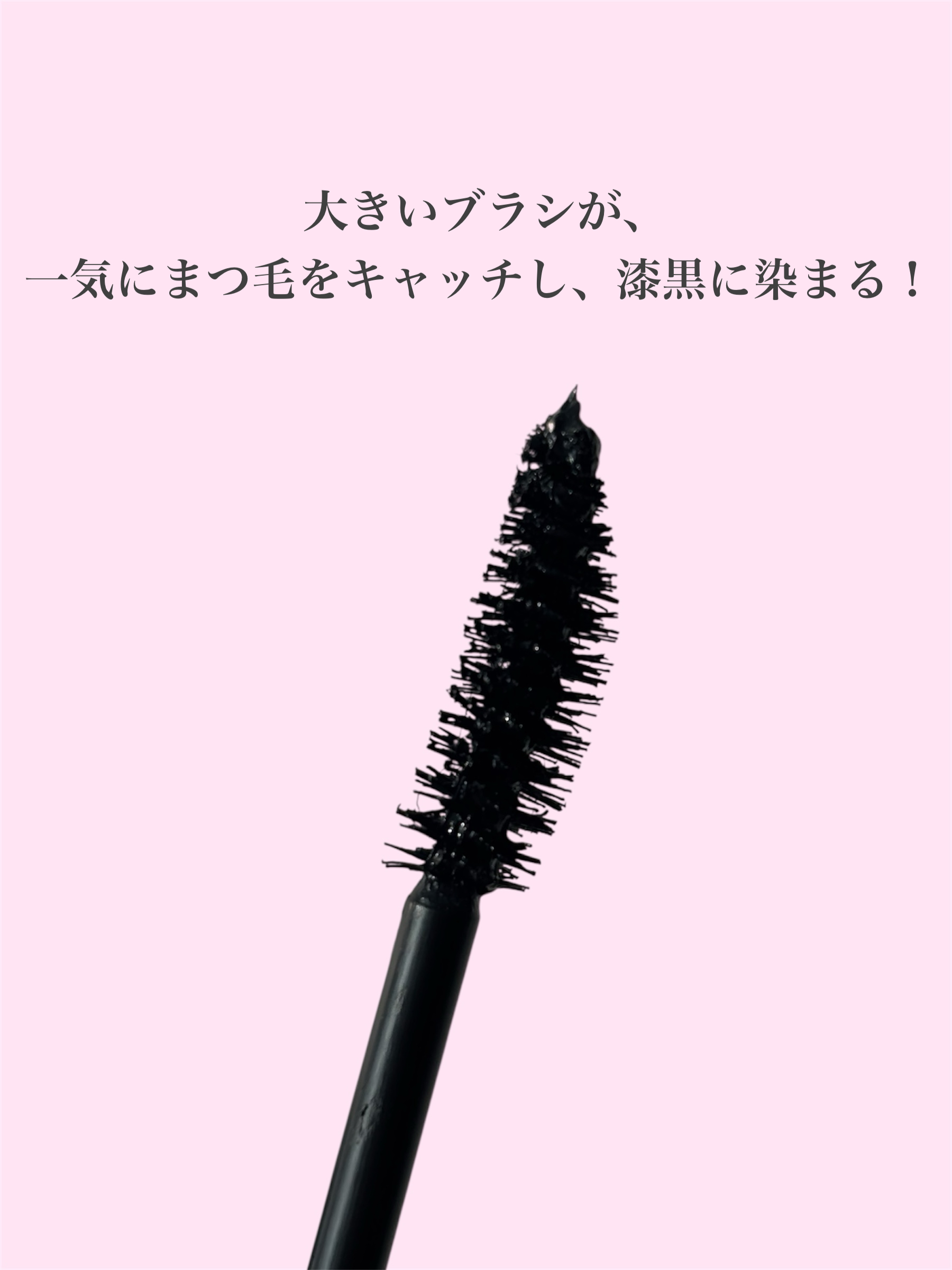 TWK シン ピュアブラック マスカラのクチコミ一覧－美容メディアVOCE