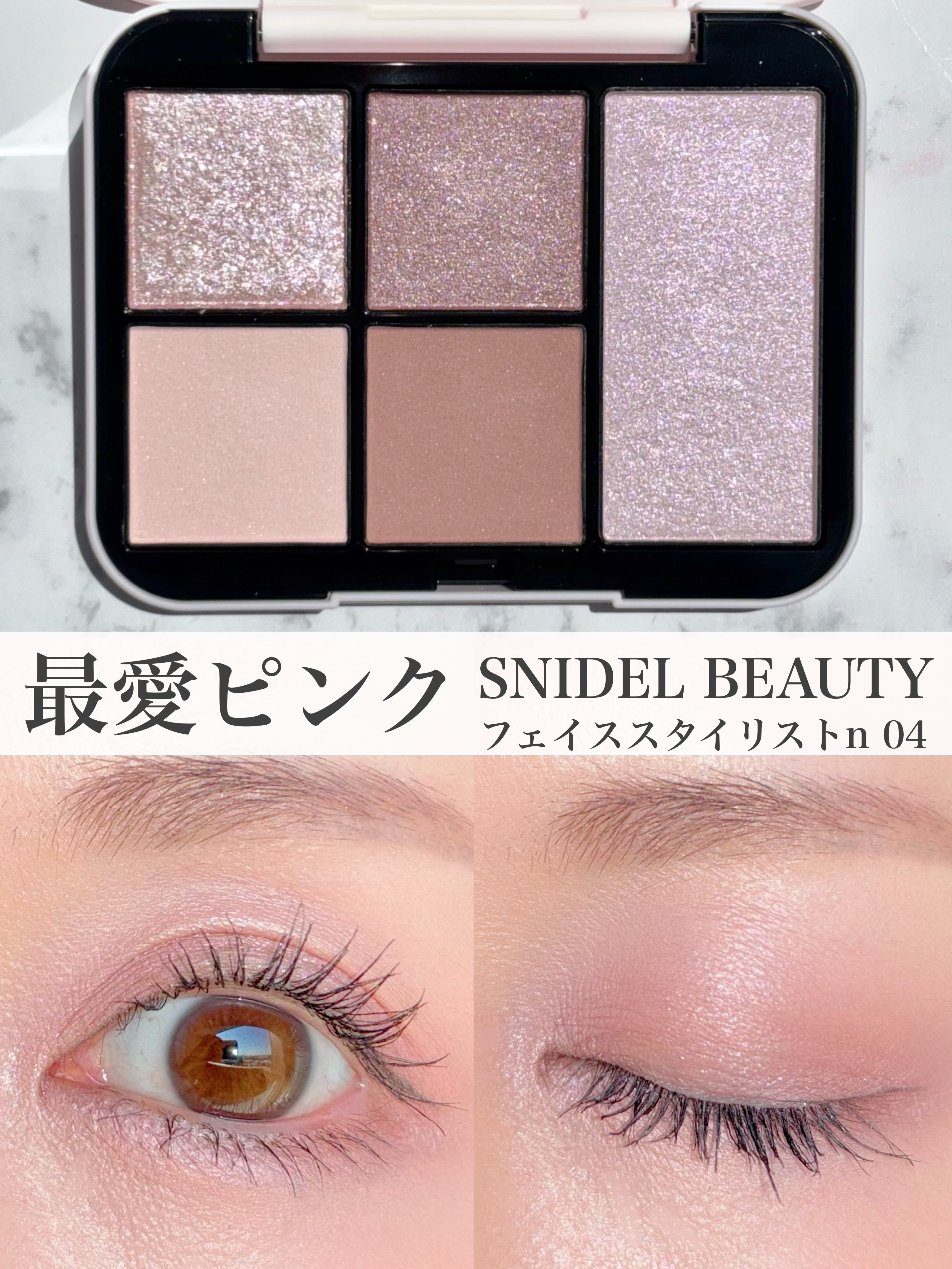 SNIDEL BEAUTY スナイデル ビューティー SNIDEL フェイス スタイリスト