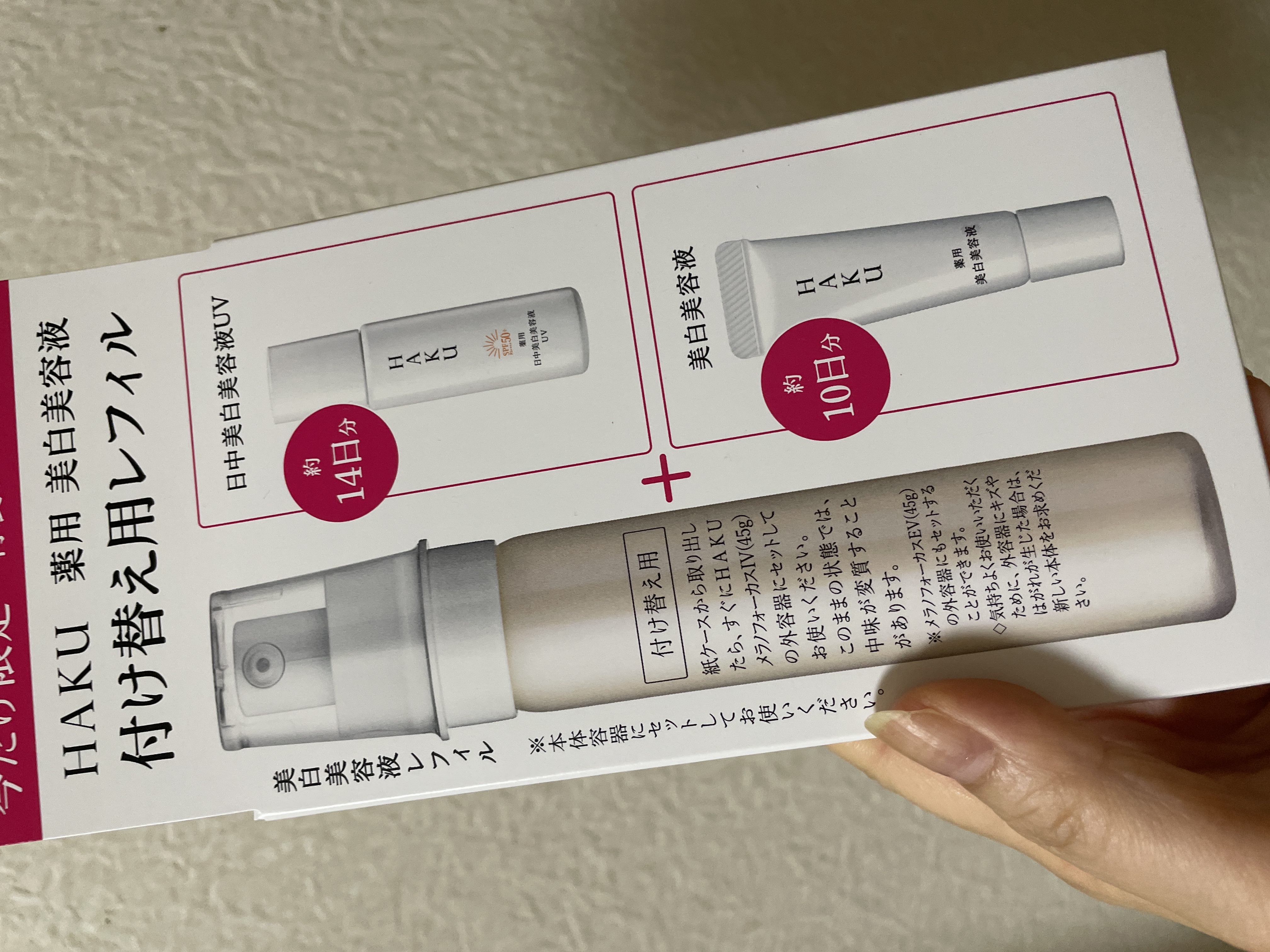 HAKUハク メラノフォーカスIV 45gレフィル付け替え＋20g 【公式通販】