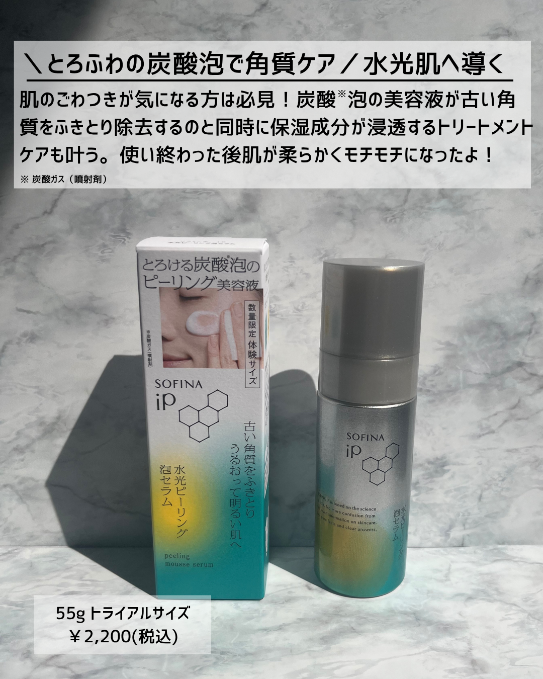 SOFINA iP ソフィーナアイピー 水光ピーリング泡セラム－美容メディア