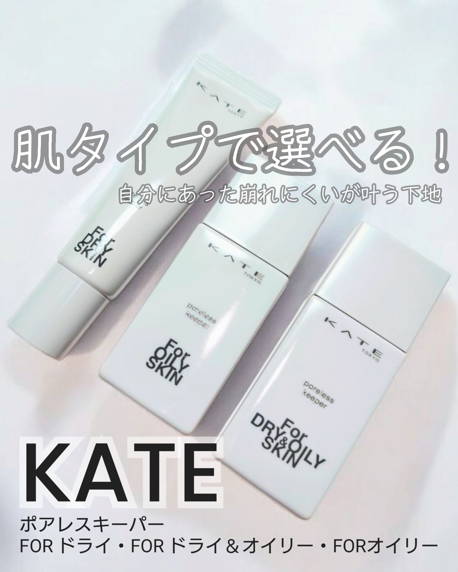 KATE ケイト ポアレスキーパー FORドライ&オイリー－美容メディアVOCE