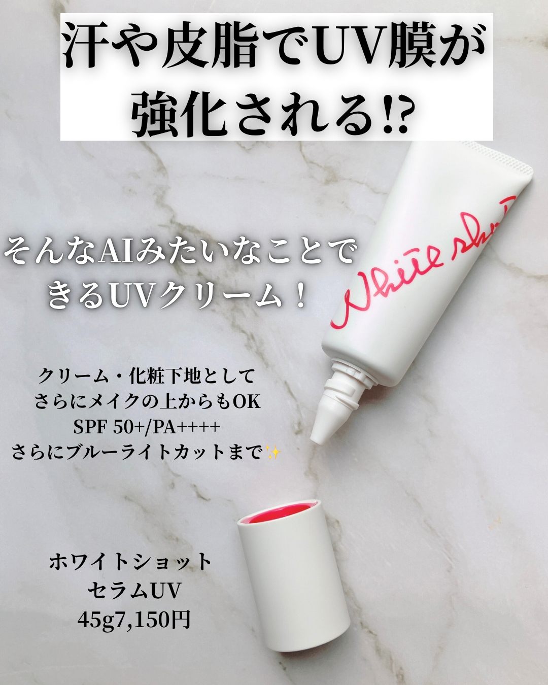 ホワイトショット ホワイトショット セラムUV－美容メディアVOCE
