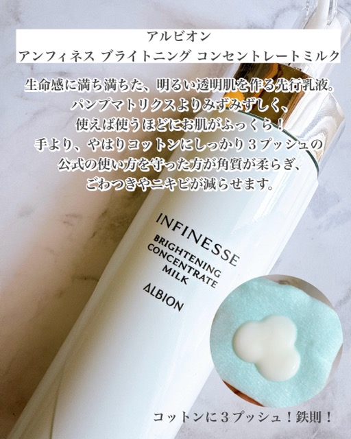 アルビオン アンフィネス ブライトニング コンセントレート ミルク