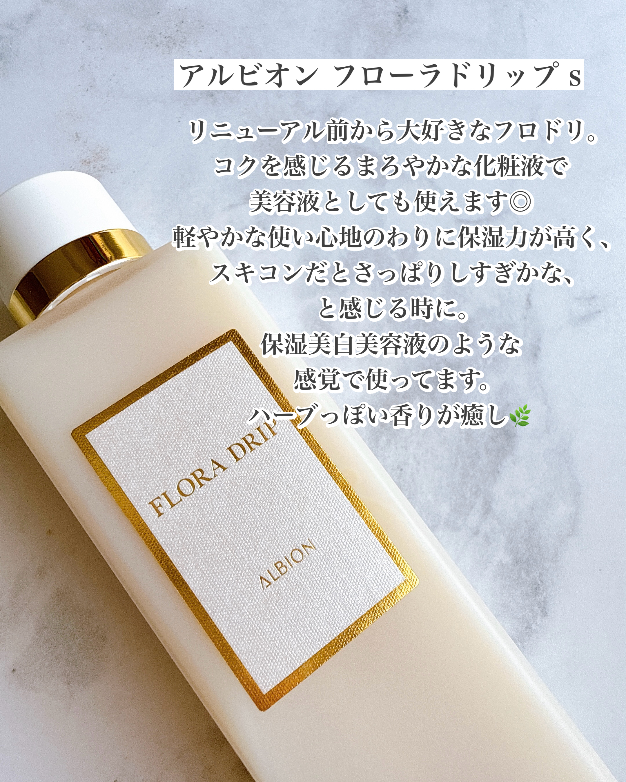 アルビオン フローラドリップ s－美容メディアVOCE(ヴォーチェ)