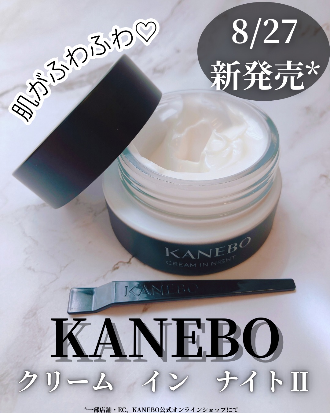 KANEBO クリーム イン ナイトIIのクチコミ一覧－美容メディアVOCE