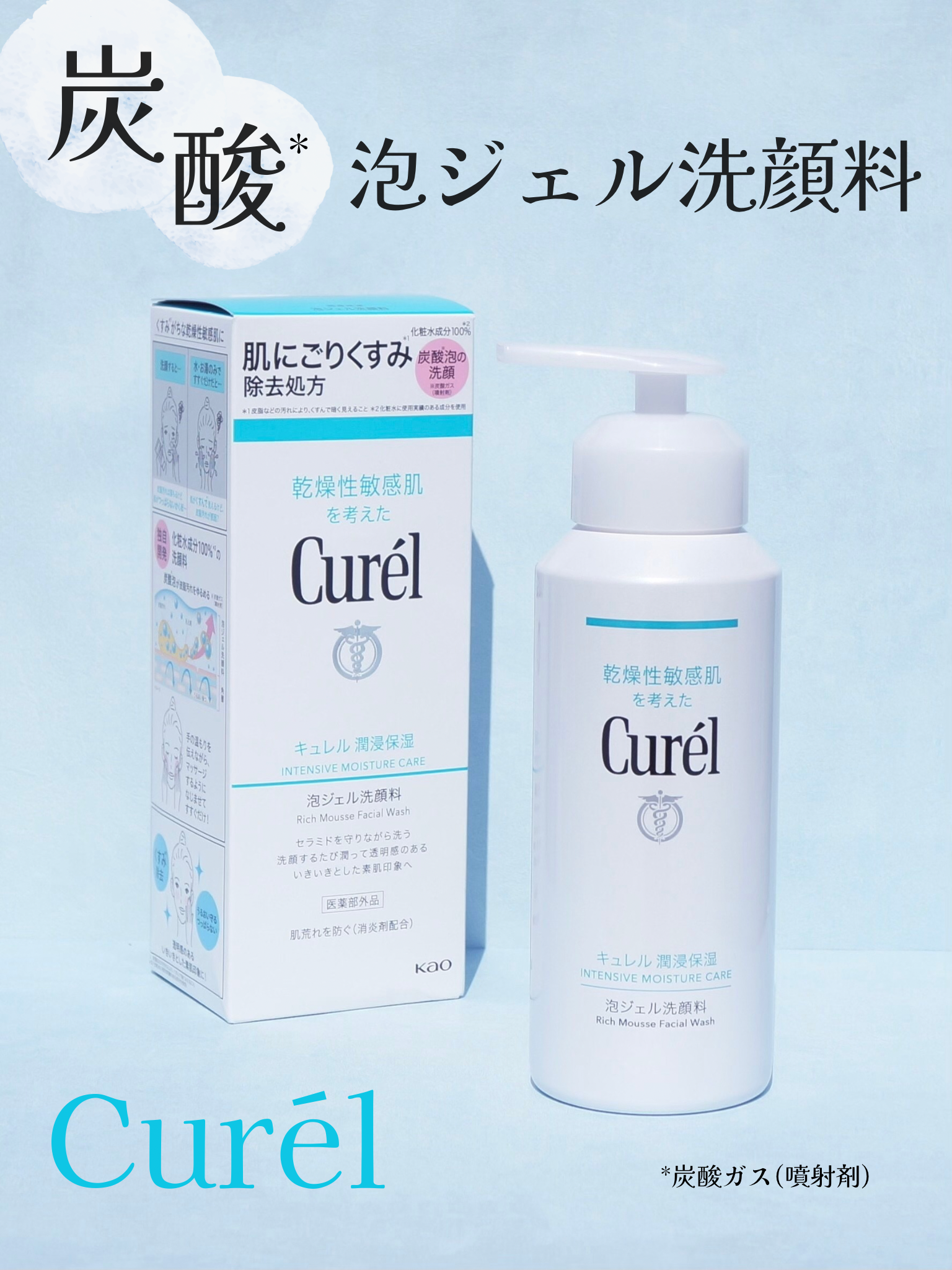 mintさんの「キュレル 潤浸保湿 泡ジェル洗顔料」のクチコミ詳細｜潤浸