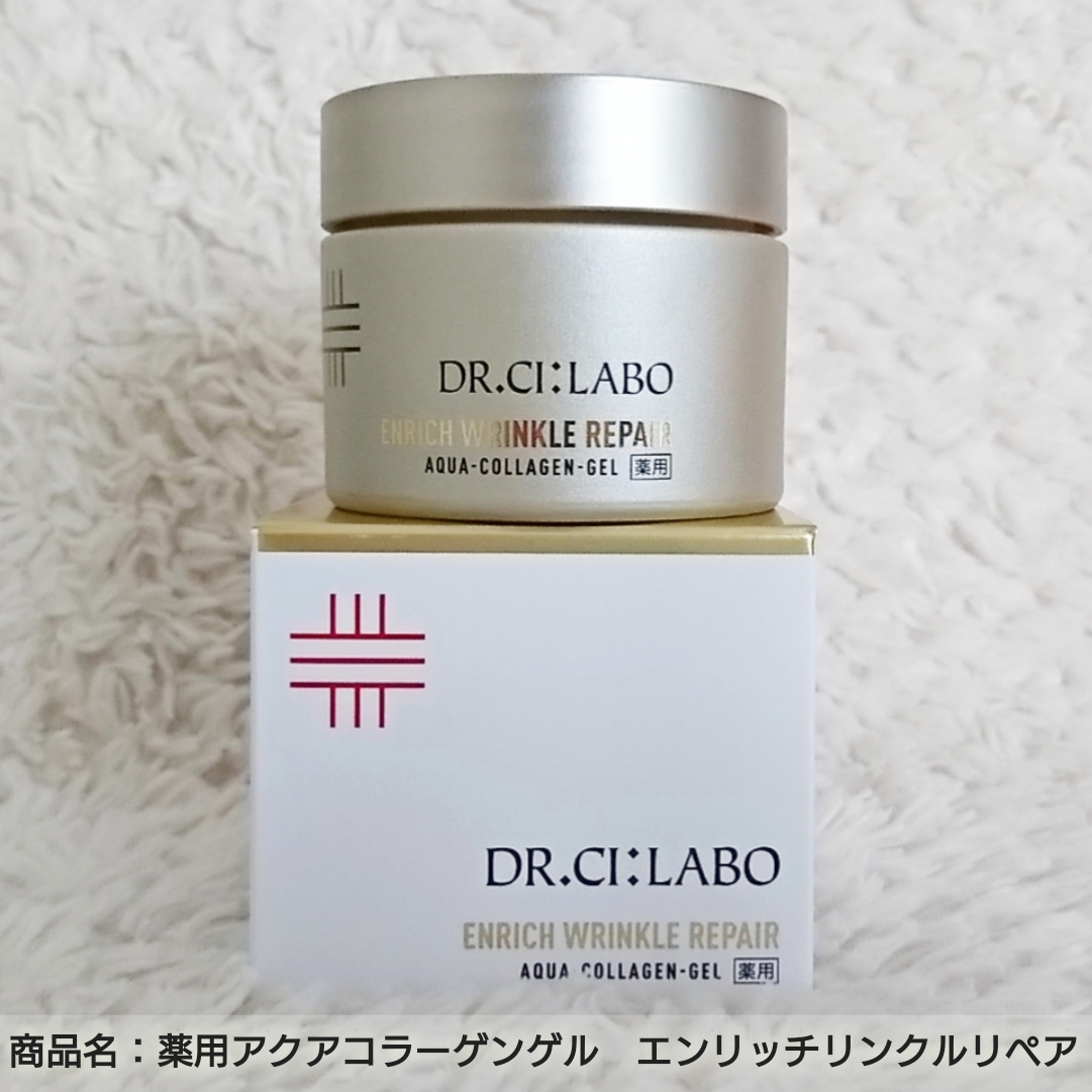 ドクターシーラボ 薬用アクアコラーゲンゲル エンリッチリンクルリぺア