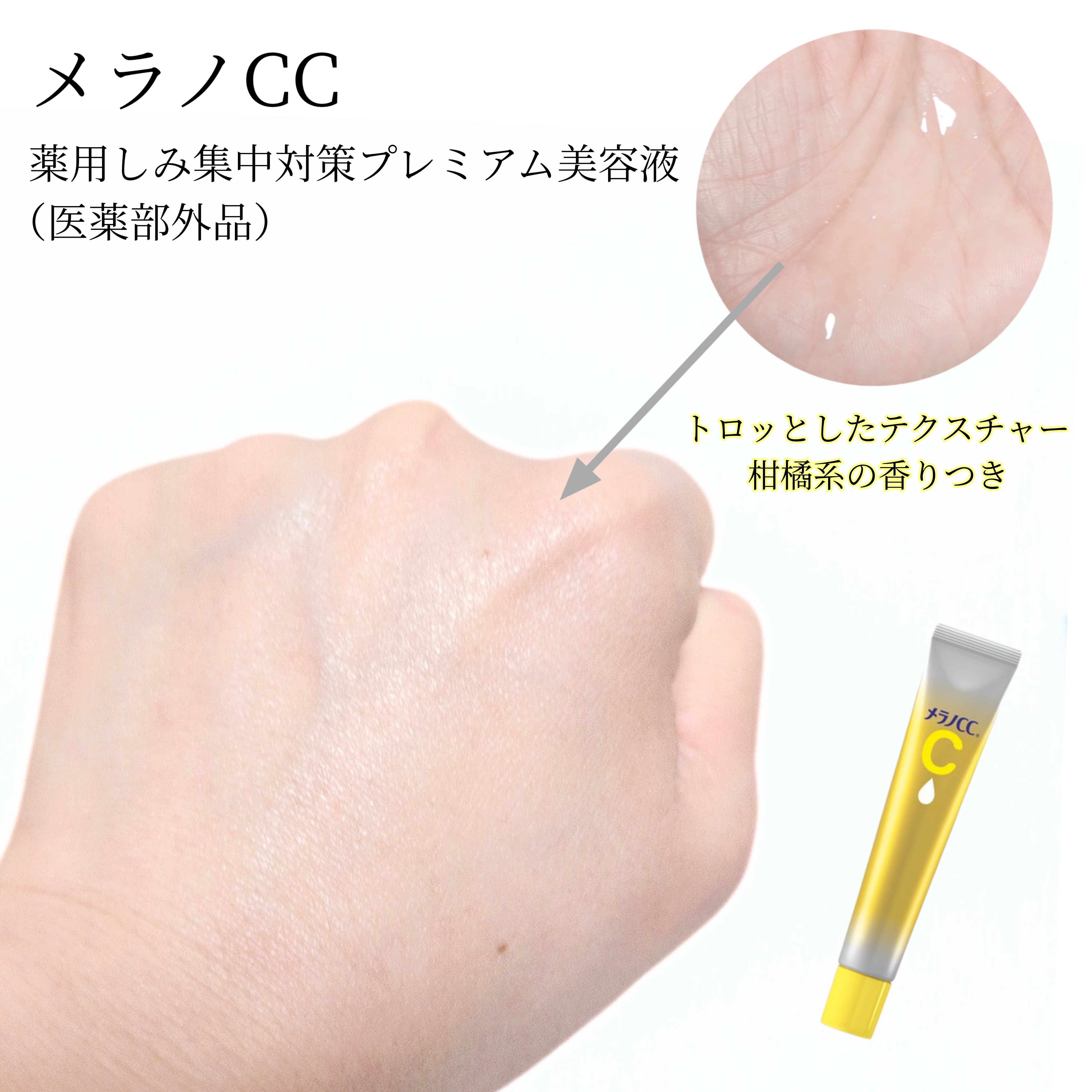 メラノCC メラノシーシー 薬用しみ 集中対策 プレミアム美容液－美容