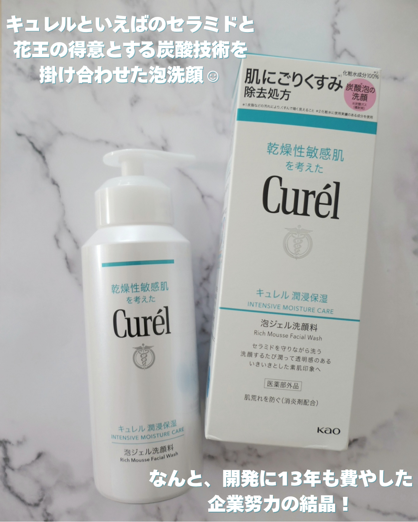 美容好きVOCE会員が使ってみた！キュレル 潤浸保湿 泡ジェル洗顔料の