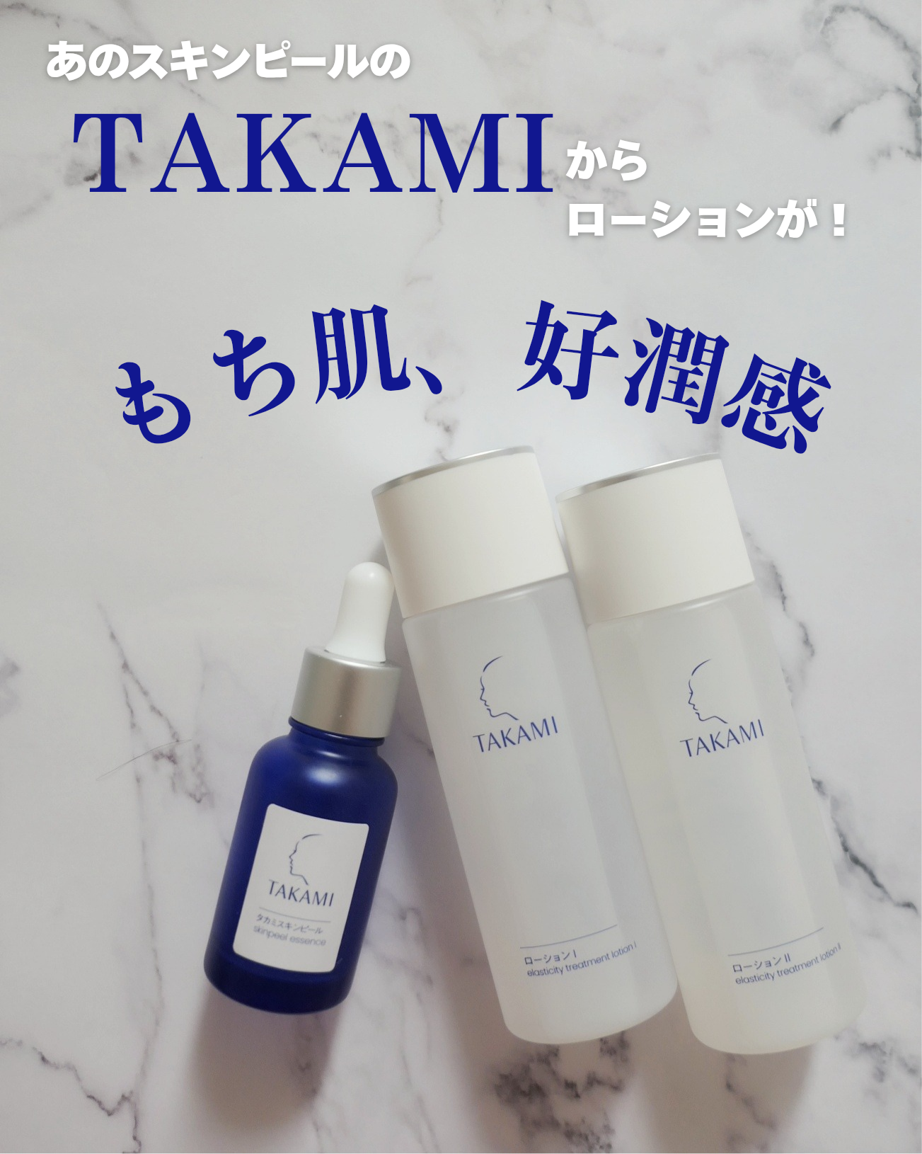 美容好きVOCE会員が使ってみた！TAKAMI タカミローションIの本音