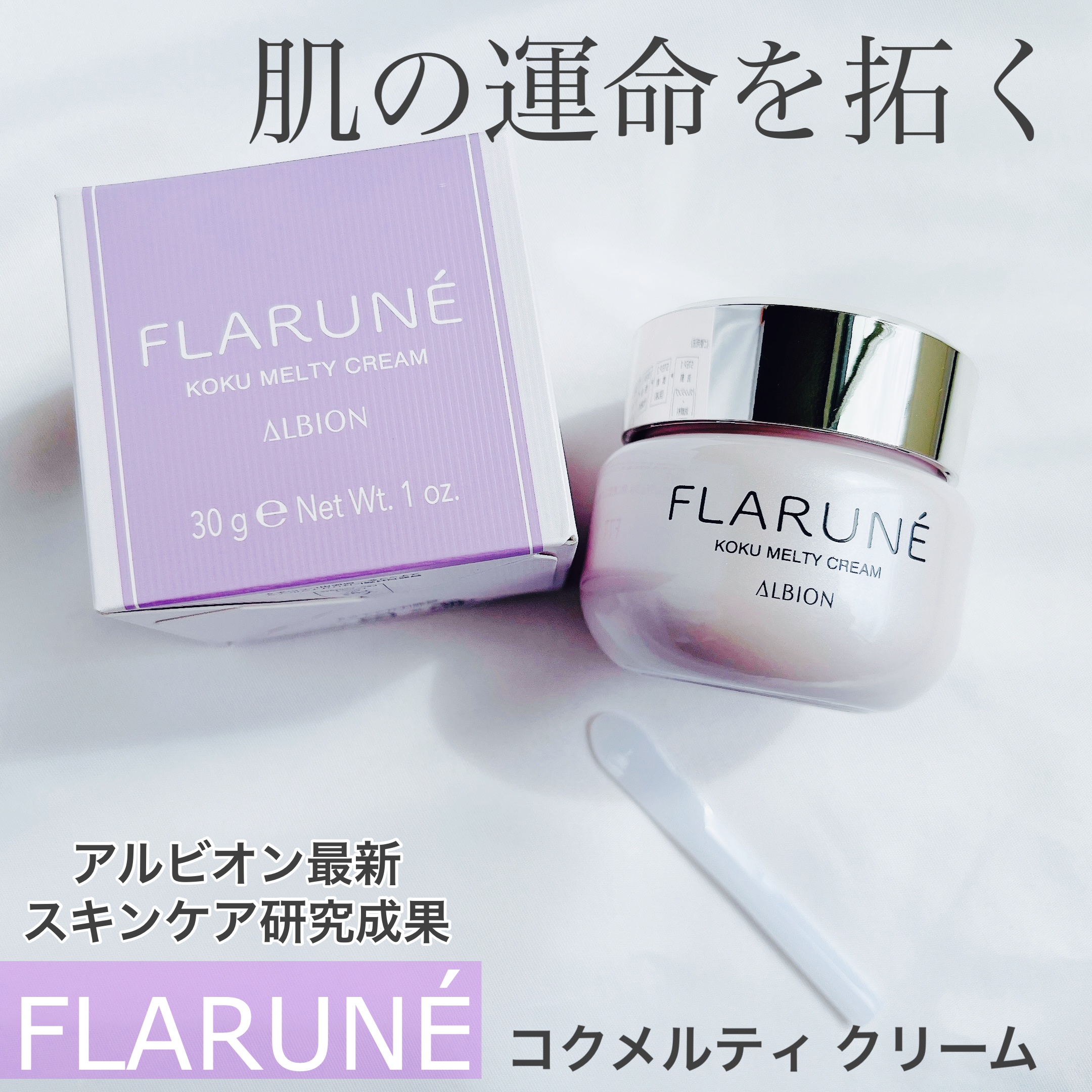 アルビオン フラルネ コクメルティ クリームのクチコミ一覧－美容