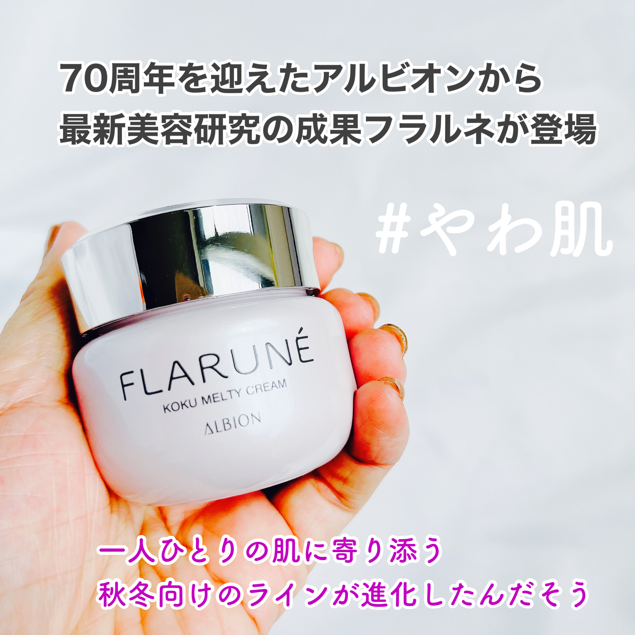 アルビオン フラルネ コクメルティ クリームのクチコミ一覧－美容