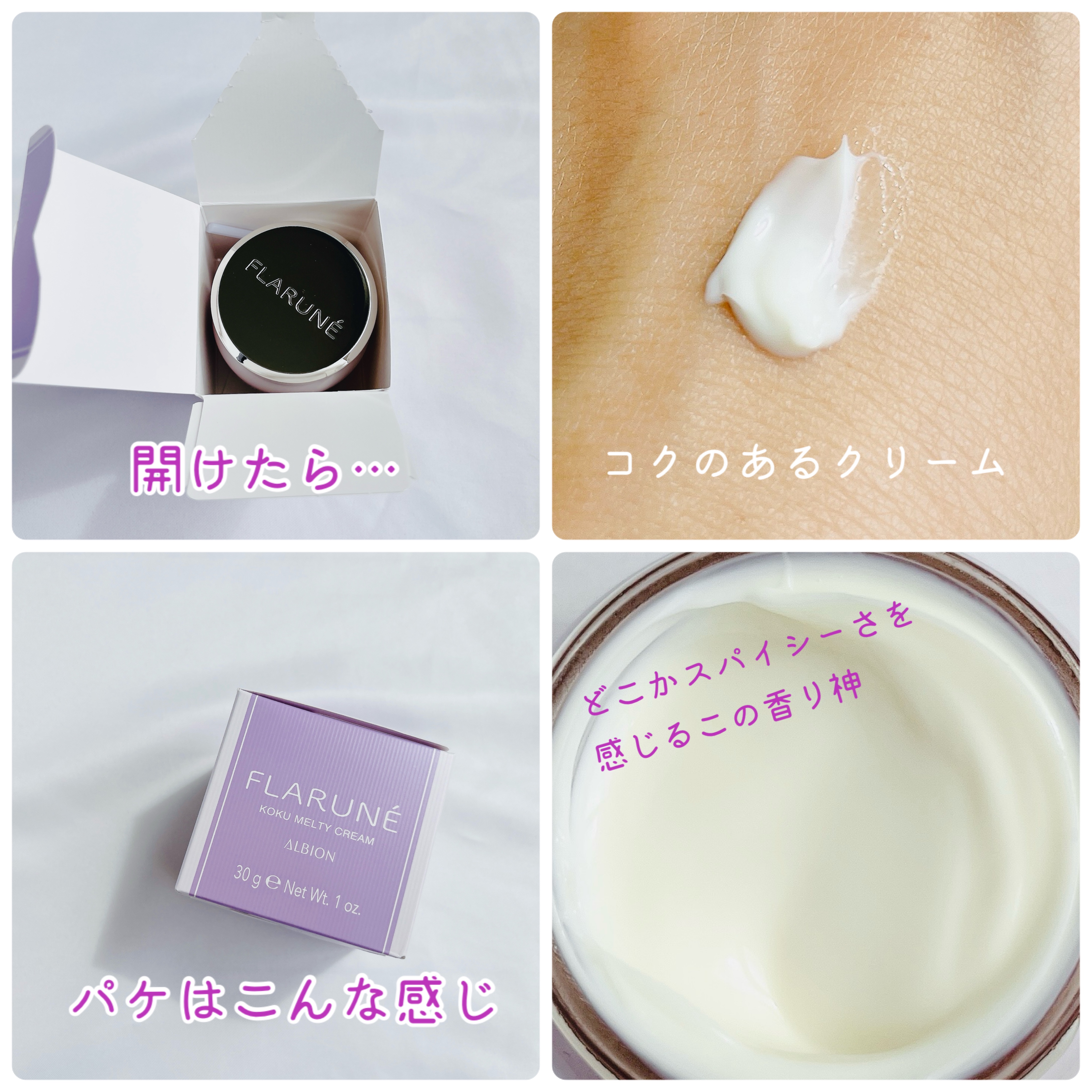 アルビオン フラルネ コクメルティ クリームのクチコミ一覧－美容