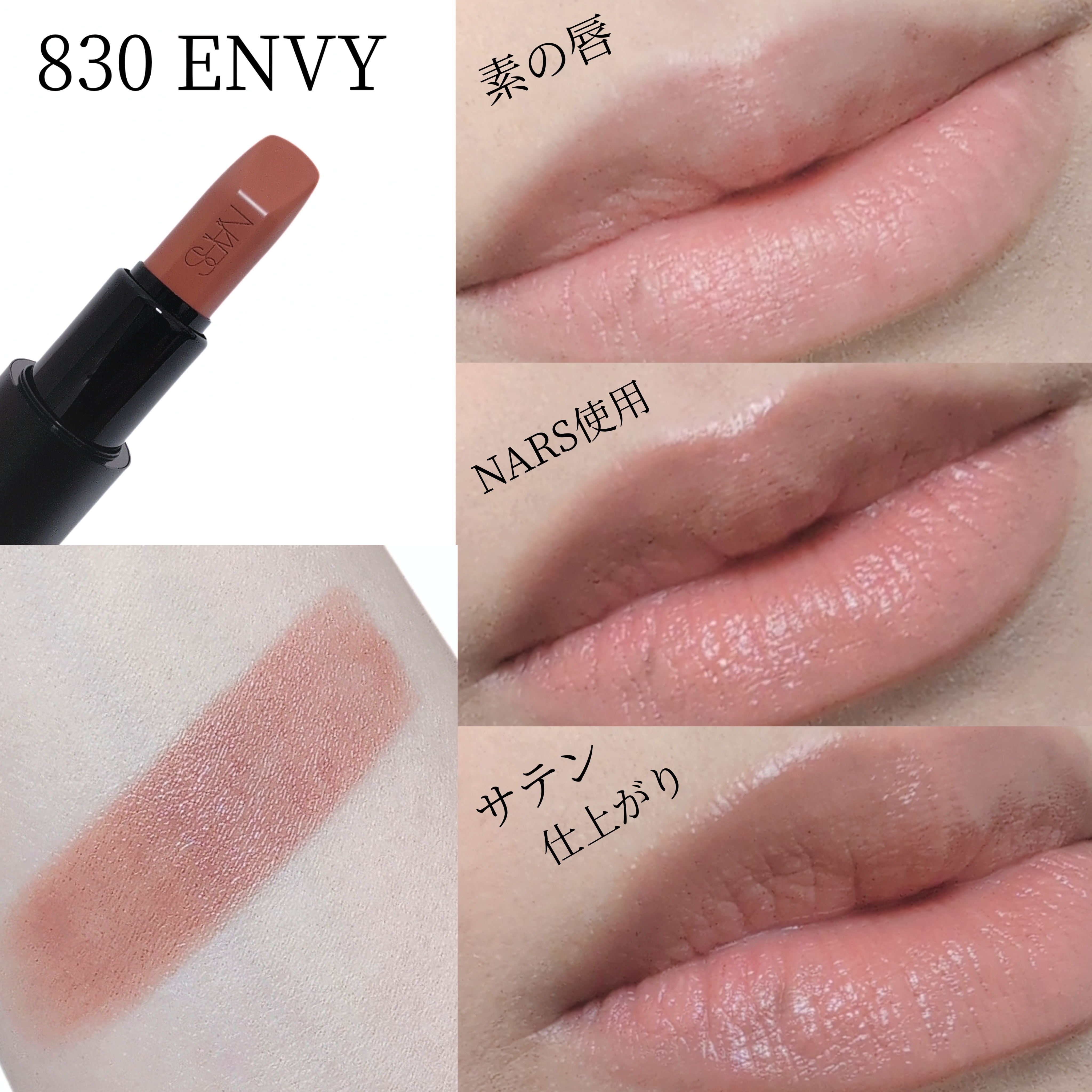 美容好きVOCE会員が使ってみた！NARS エクスプリシット リップ