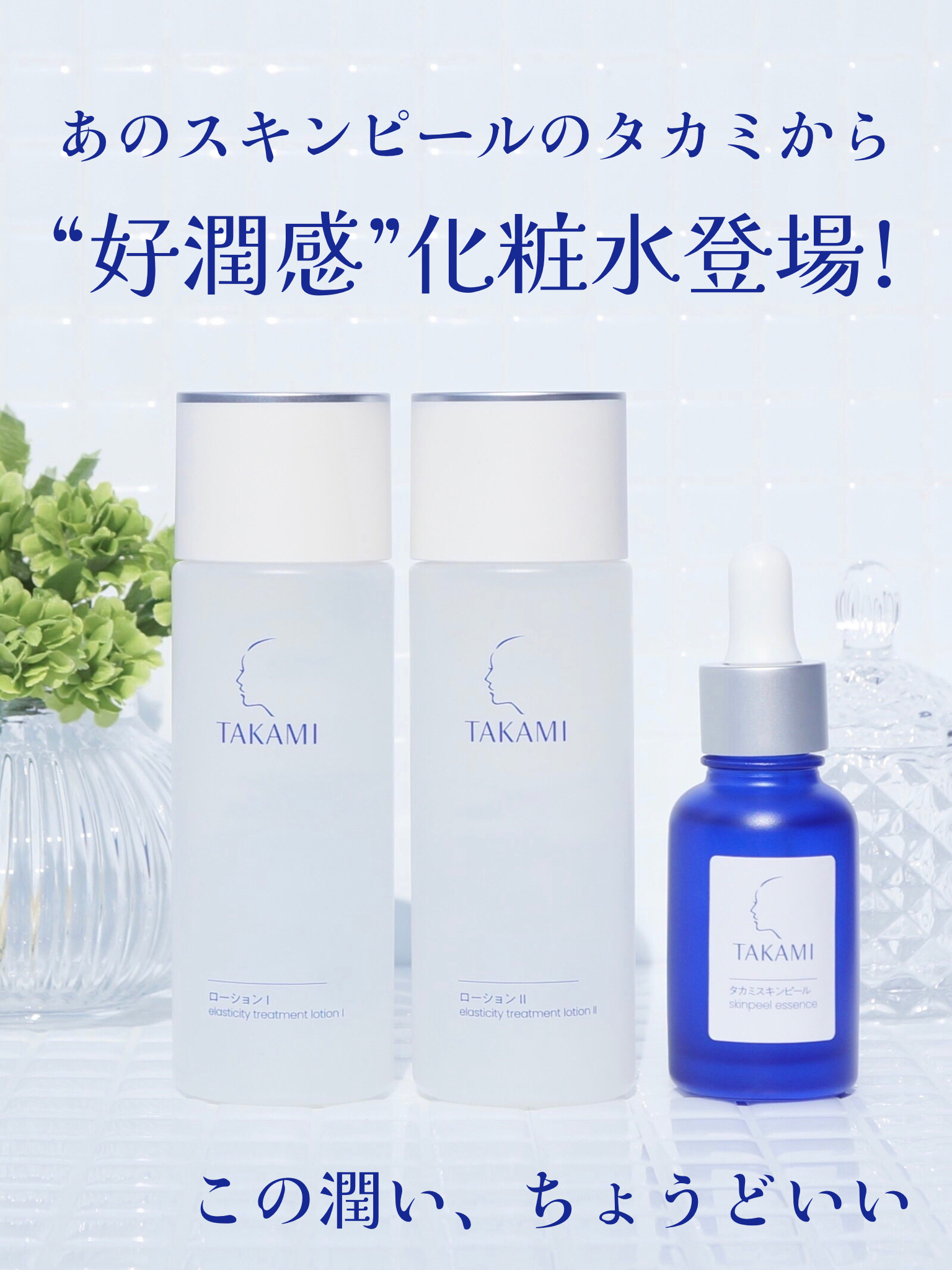 TAKAMI バリアエッセンスローション II 80ml 3本セット TAKAMI タカミ タカミローションII－美容メディアVOCE(ヴォーチェ)