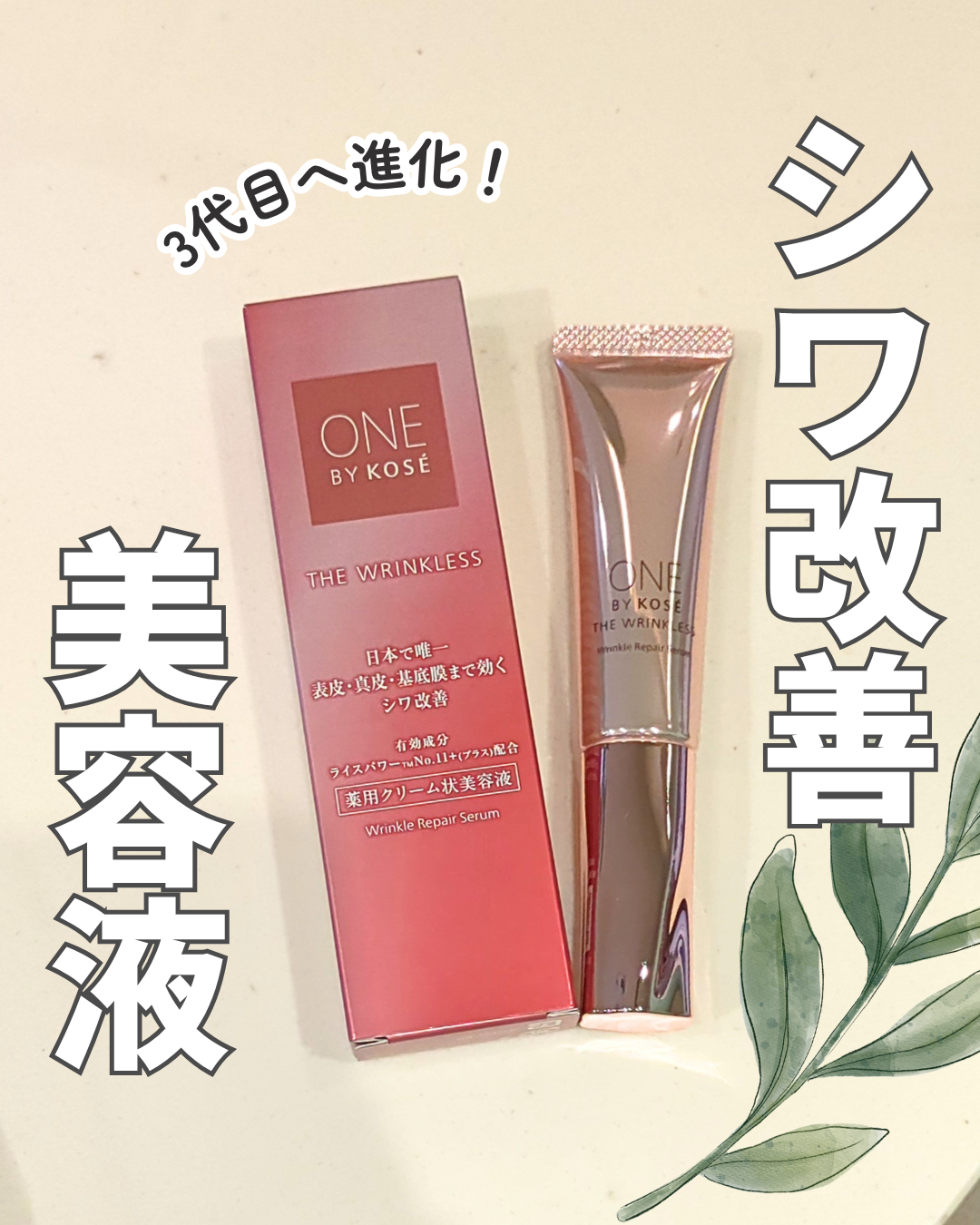 ONE BY KOSÉ ワンバイコーセー ザ リンクレス W－美容メディアVOCE