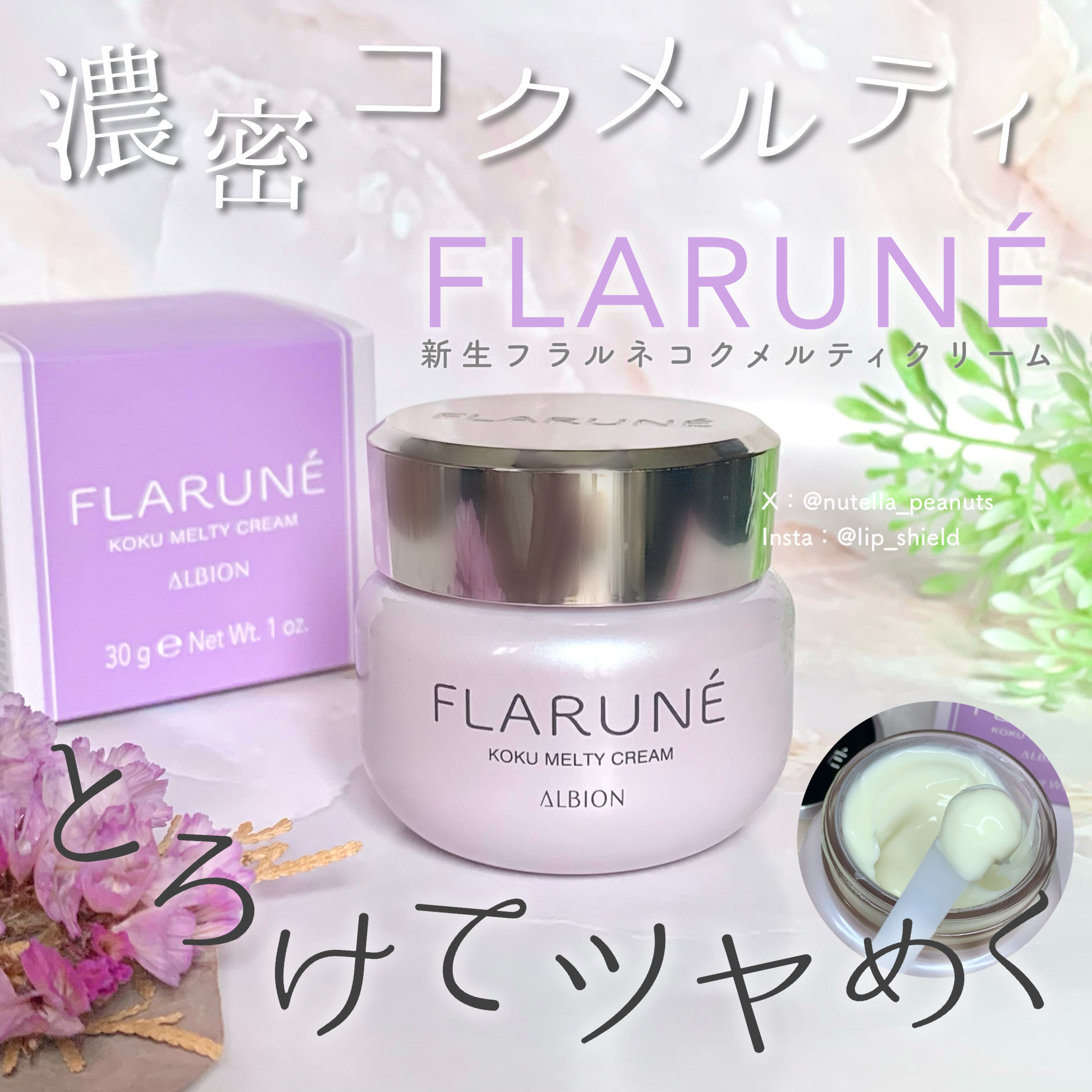 アルビオン フラルネ コクメルティ クリーム－美容メディアVOCE