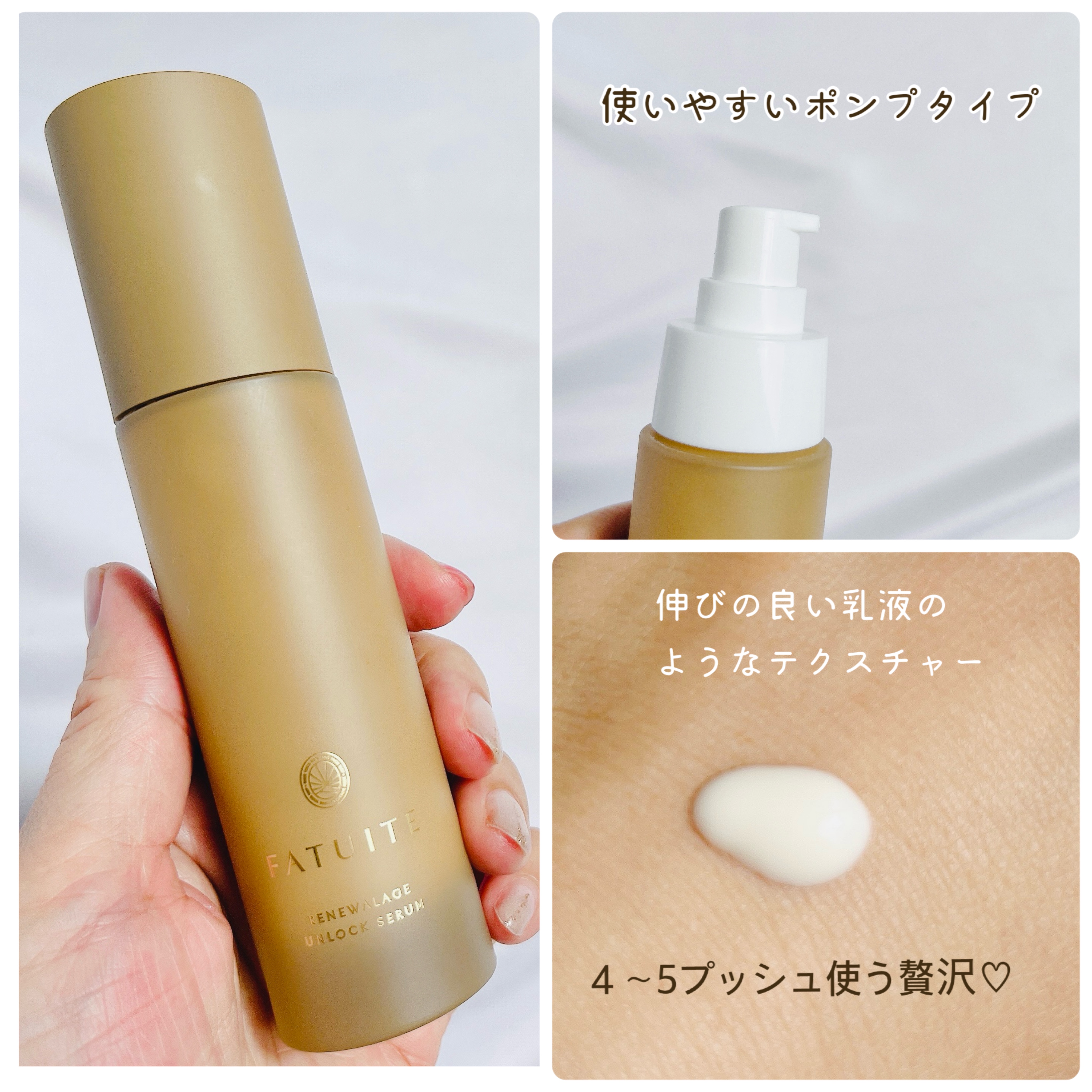 FATUITE ファチュイテ リニューアレイジ アンロックセラム－美容
