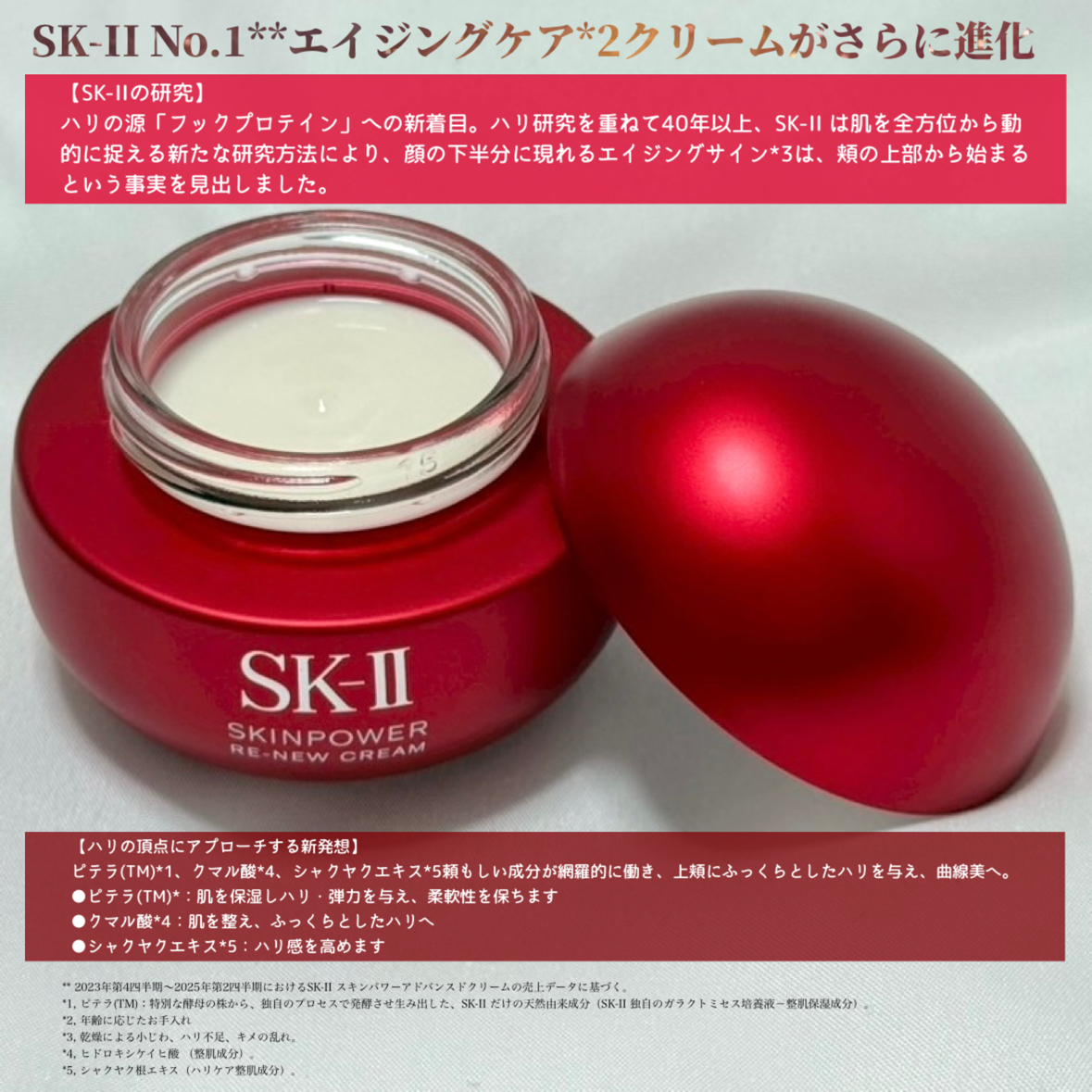 SK-II エスケーツー スキンパワー リニュー クリーム－美容メディア