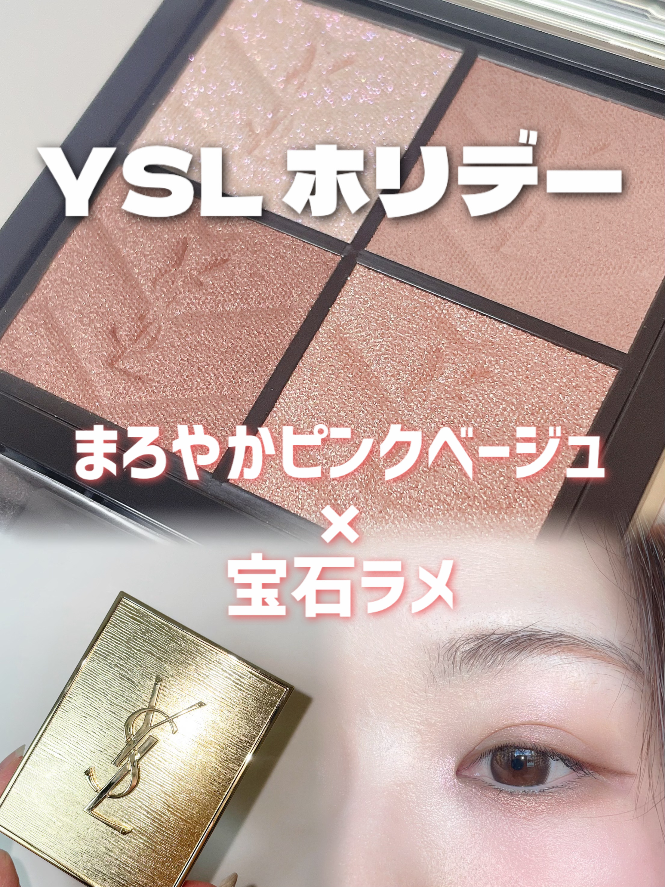 美容好きVOCE会員が使ってみた！イヴ・サンローラン クチュール ミニ