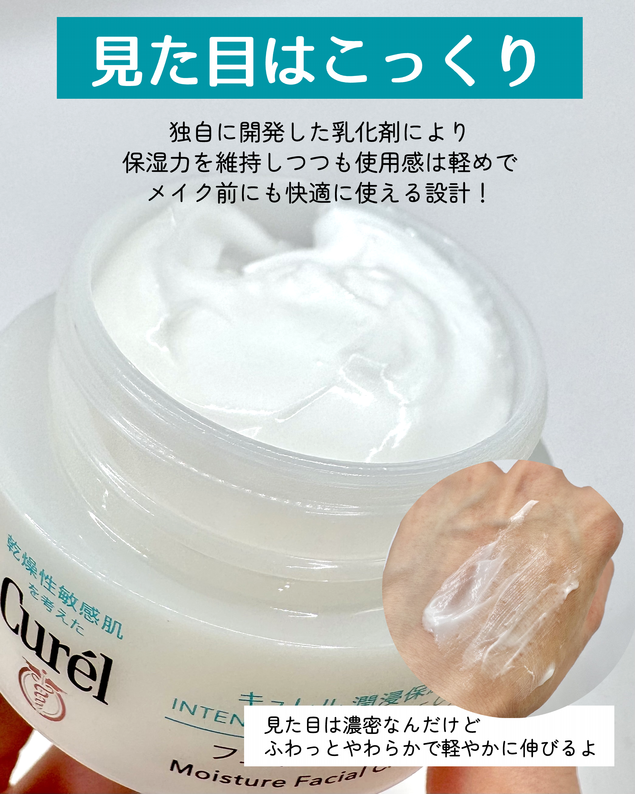 キュレル 潤浸保湿 フェイスクリーム－美容メディアVOCE(ヴォーチェ)