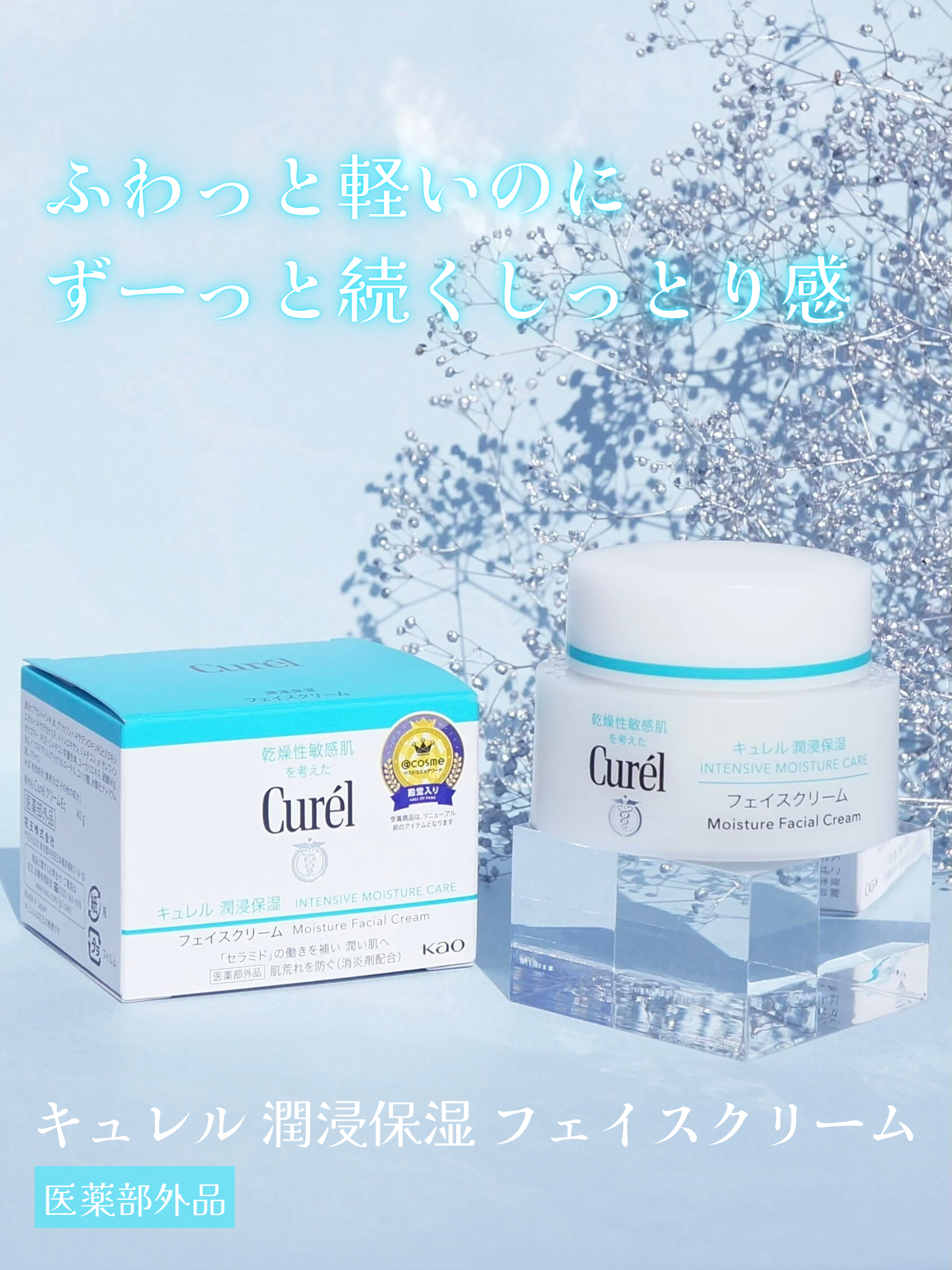 【激安】キュレル フェイスクリー厶4箱とてもしっとり4箱 キュレル 潤浸保湿 フェイスクリーム 40g | コスメ・化粧品 通販