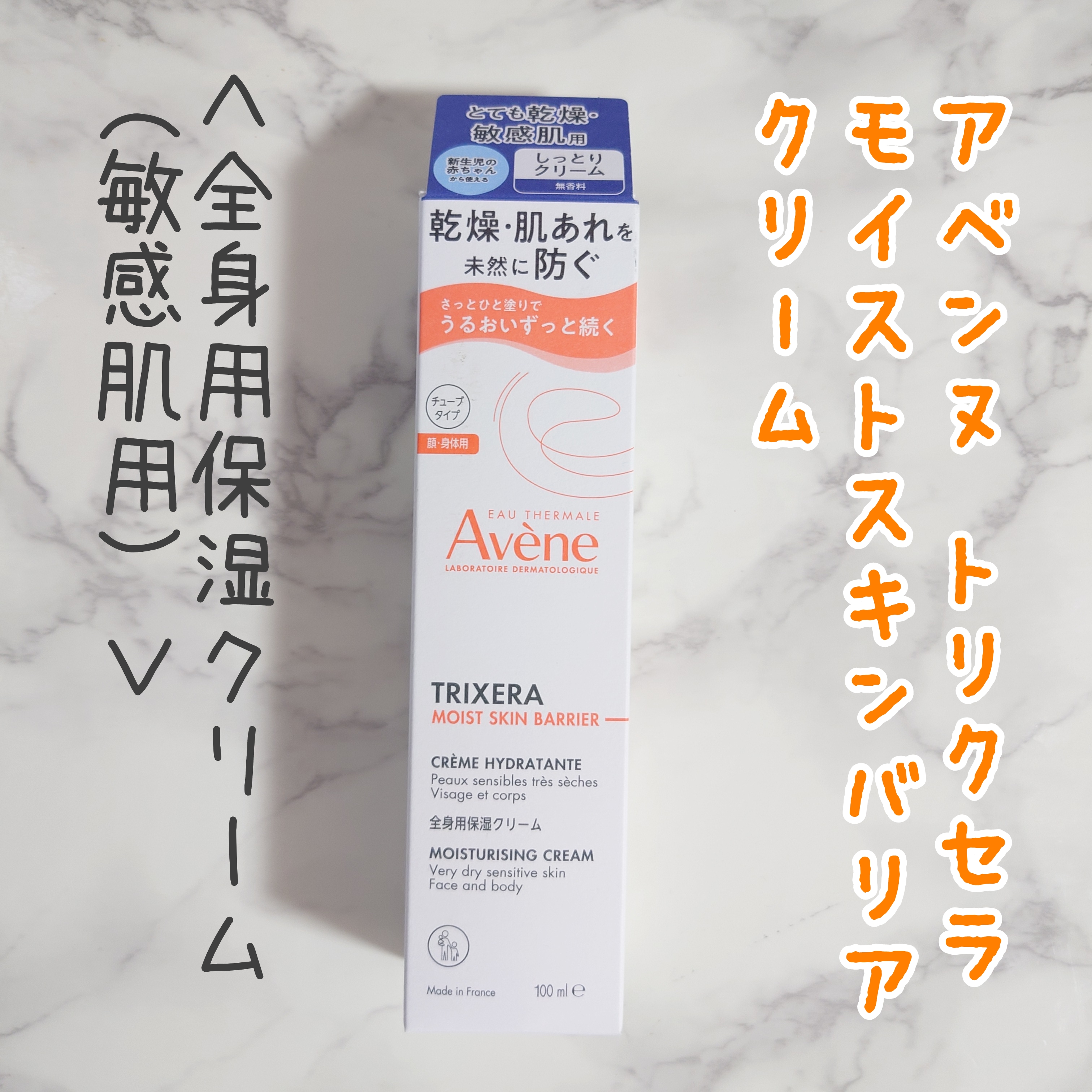 アベンヌ トリクセラ モイストスキンバリア クリーム－美容メディア