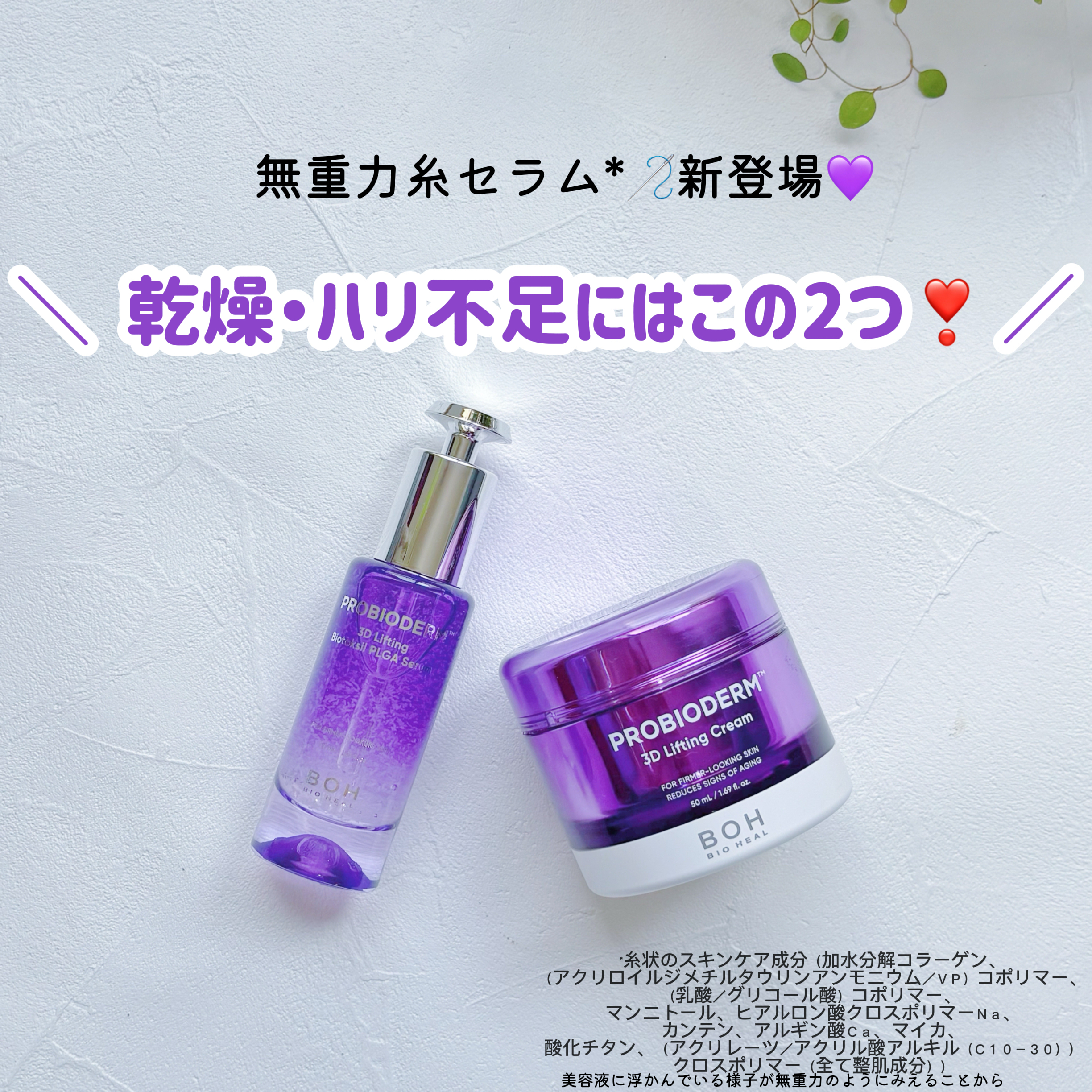 BIOHEAL BOH バイオヒールボ プロバイオダーム™︎ 3D リフティング