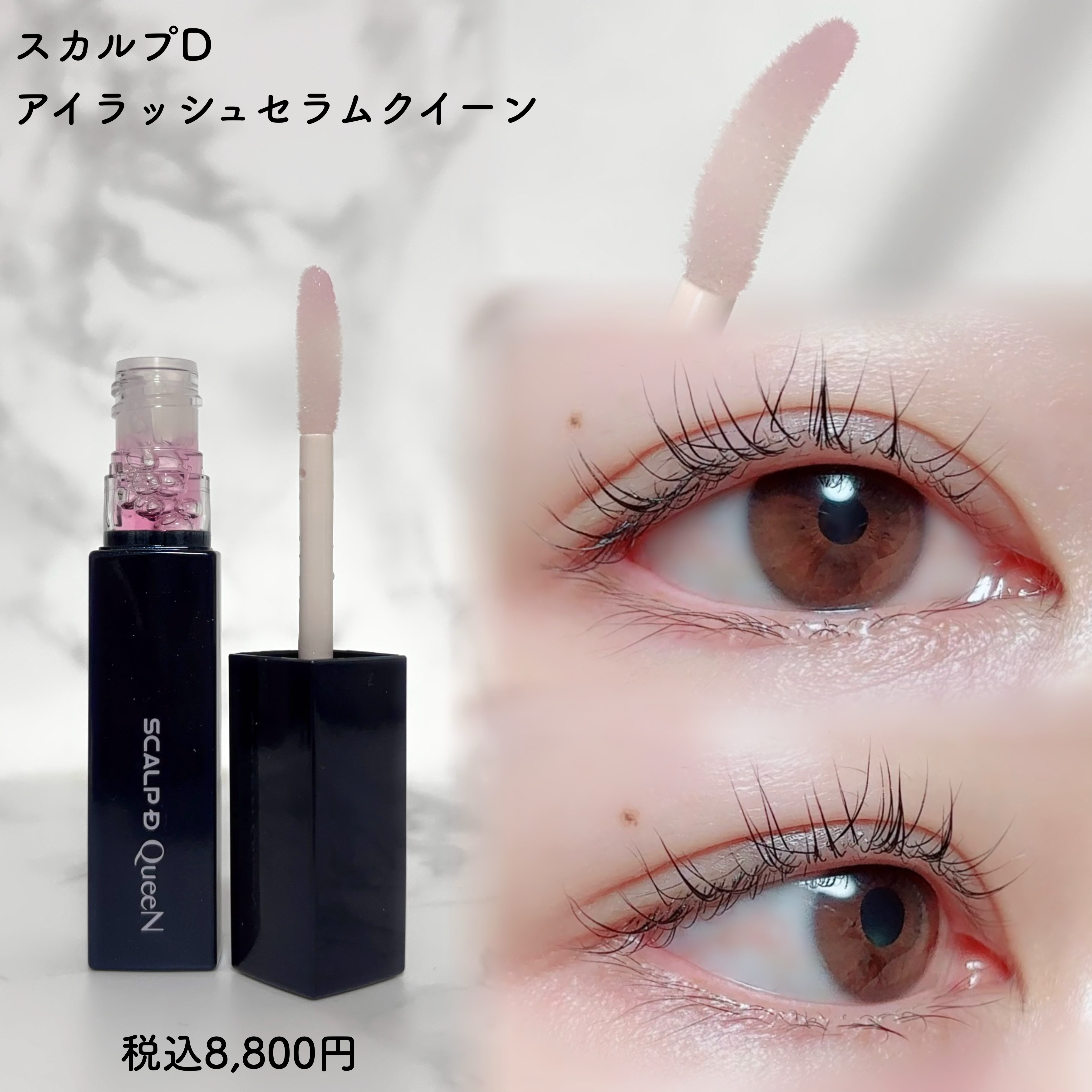 アンファー スカルプD アイラッシュセラム クイーン－美容メディアVOCE