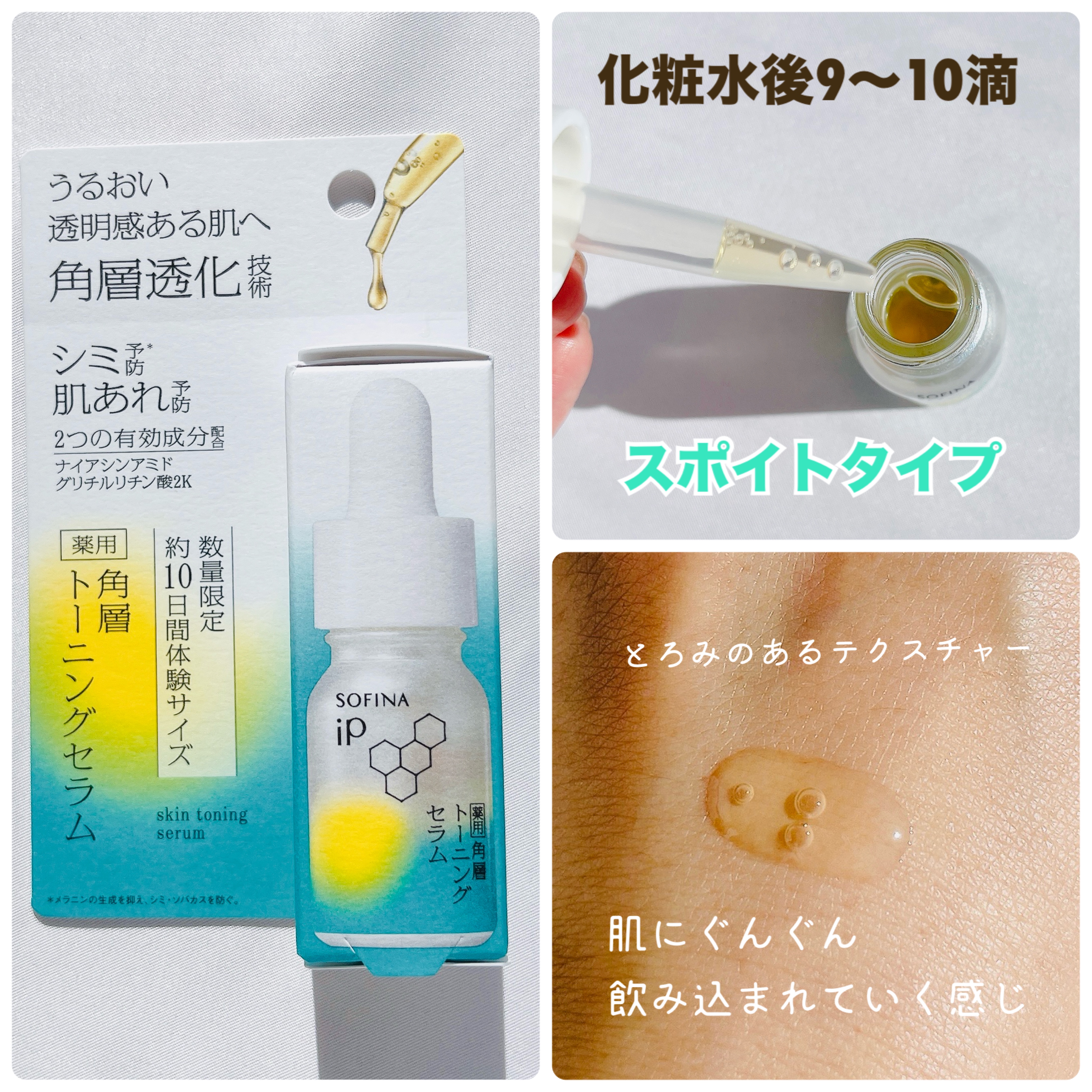 SOFINA iP ソフィーナアイピー 薬用 角層トーニングセラム－美容