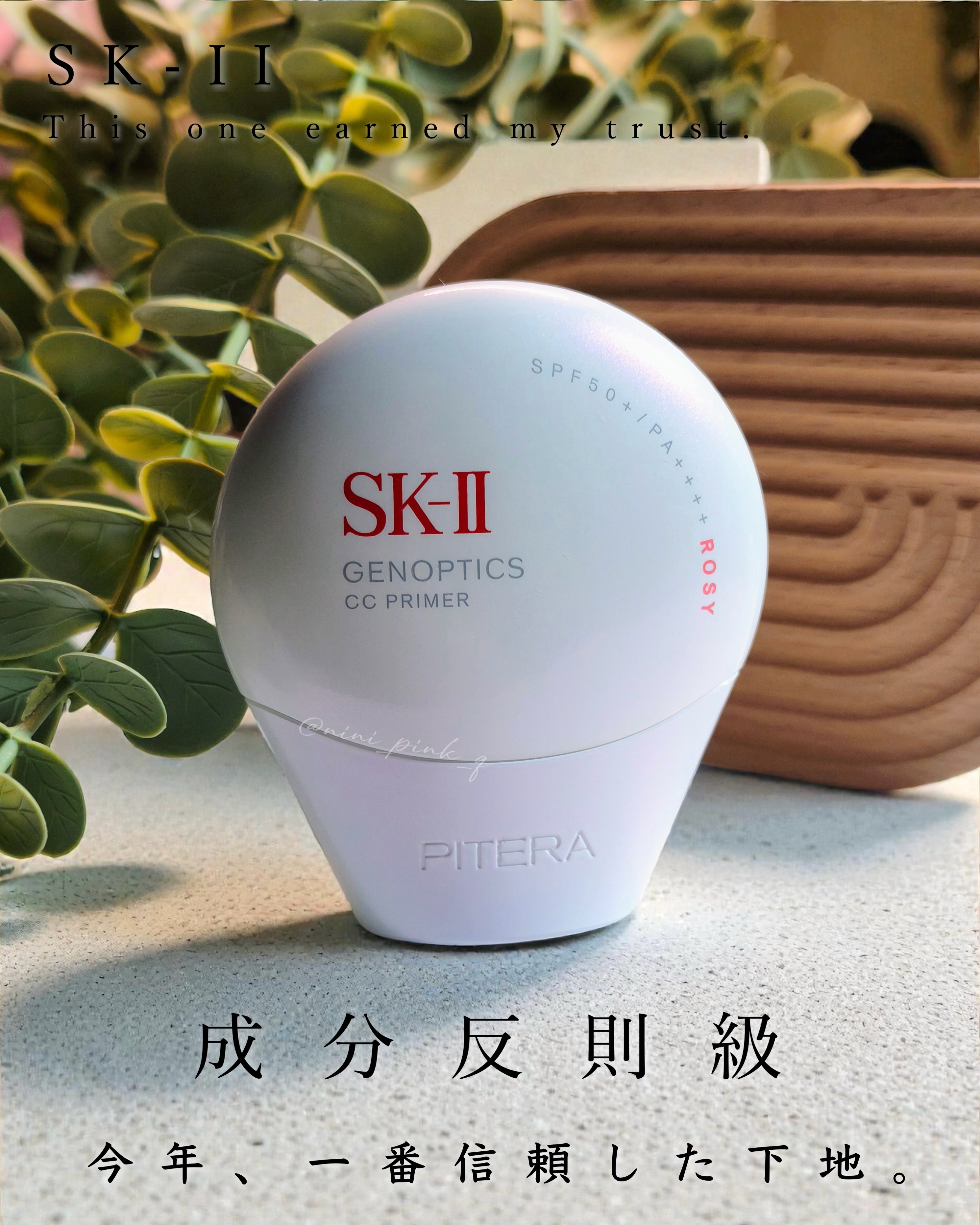 SK-II エスケーツー ジェノプティクス CC プライマー－美容メディア