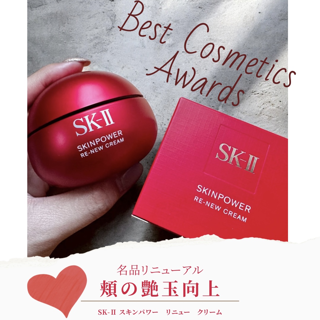 SK-II エスケーツー スキンパワー リニュー クリーム－美容メディア