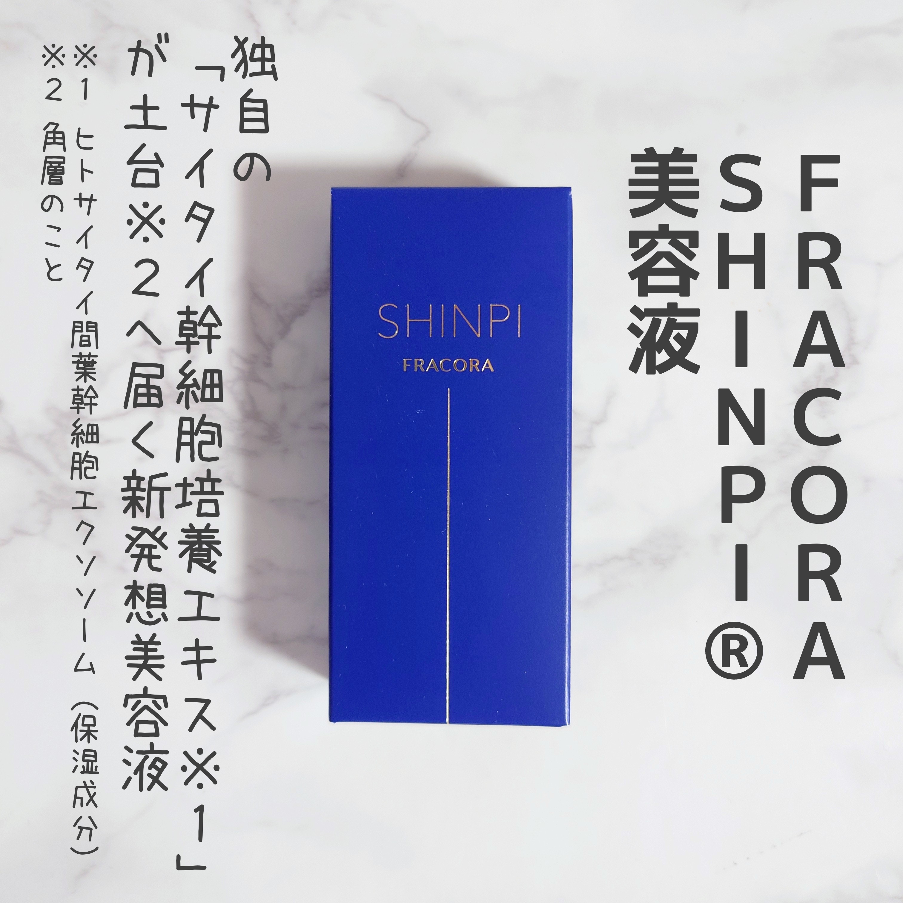 FRACORA フラコラ シンピ 導入美容液－美容メディアVOCE(ヴォーチェ)
