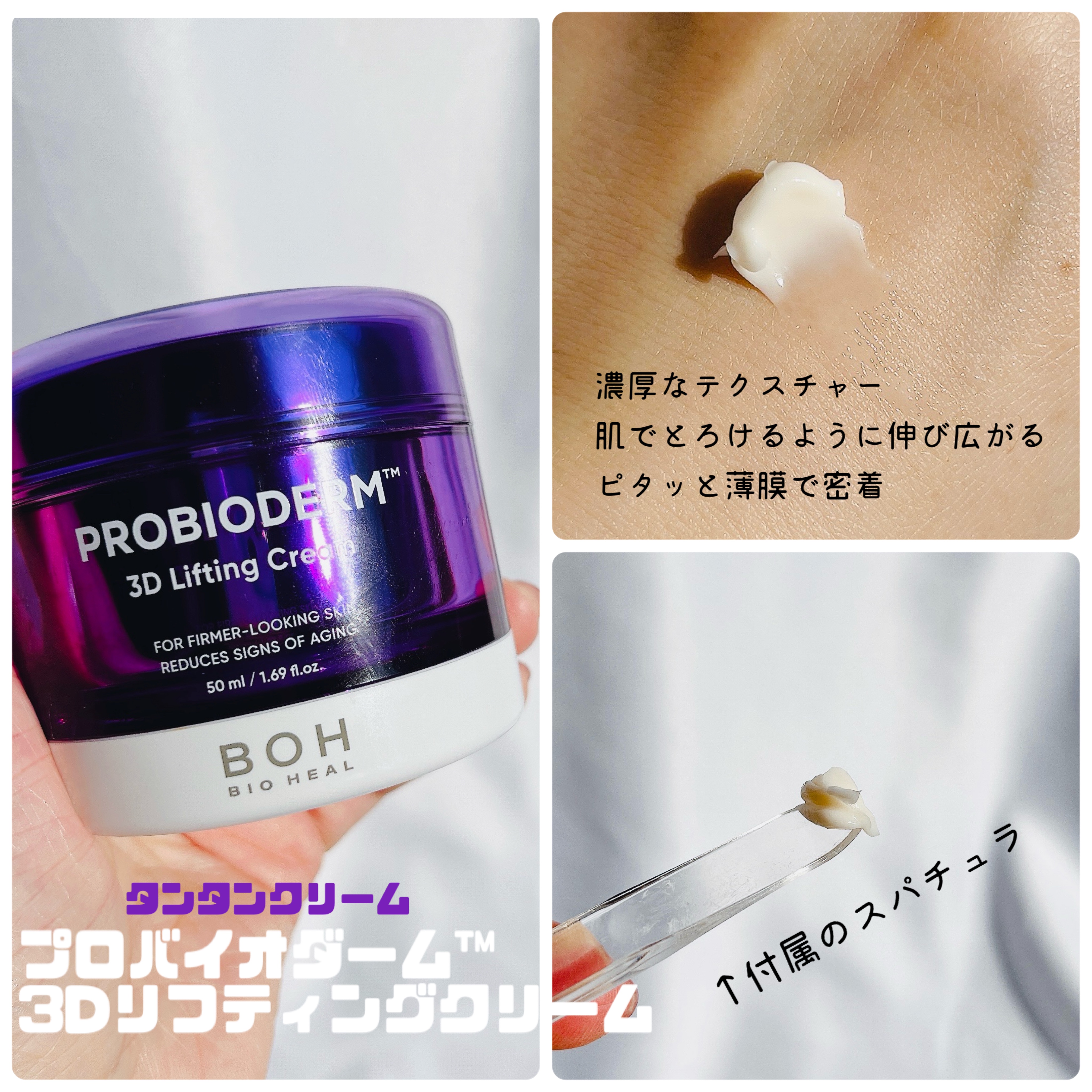 BIOHEAL BOH バイオヒールボ プロバイオダーム™︎ 3D リフティング