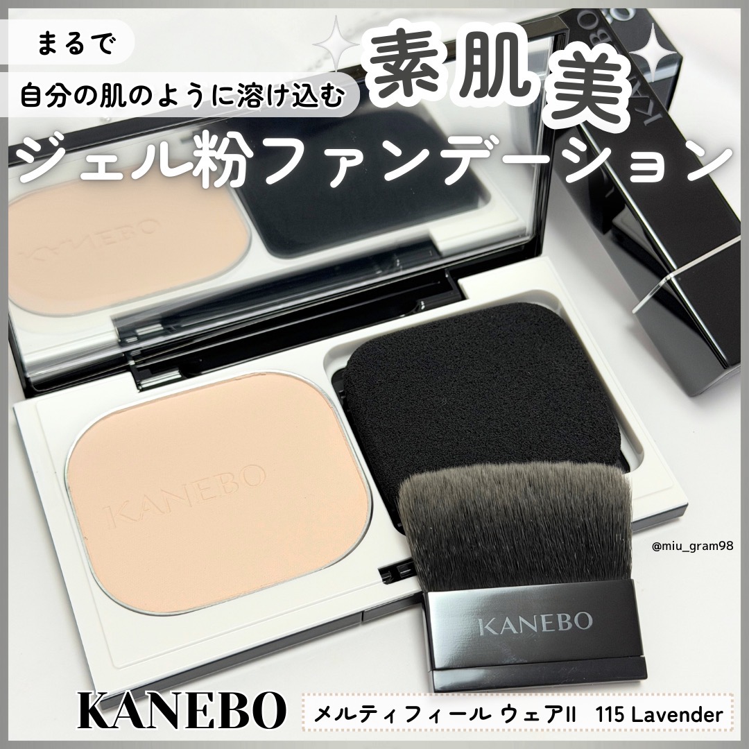 Miuさんの「KANEBO メルティフィール ウェアII」のクチコミ詳細