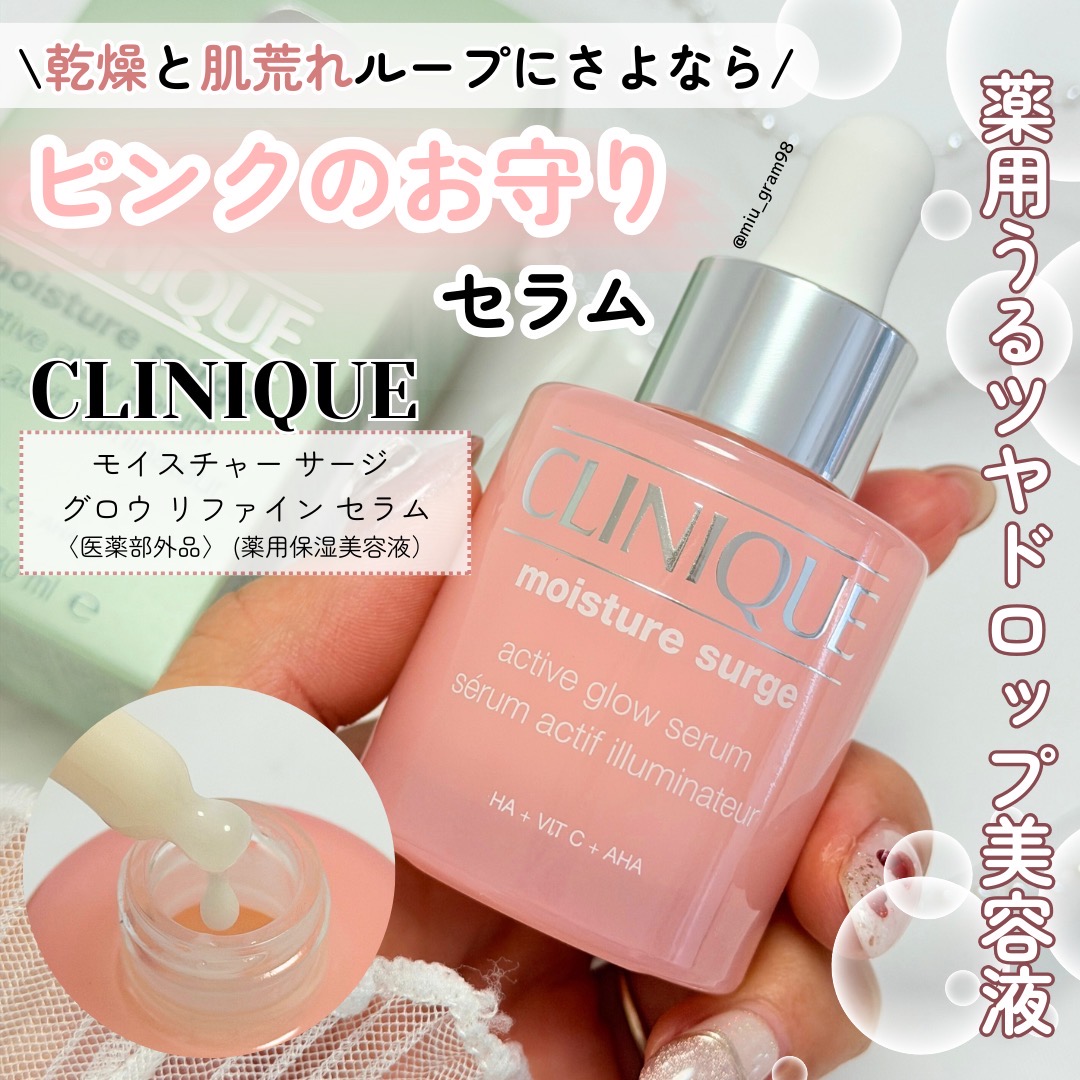 クリニーク モイスチャー サージ グロウ リファイン セラム－美容