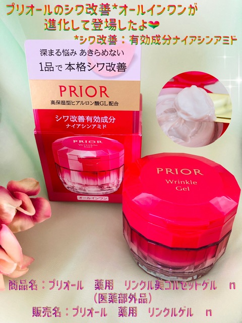 プリオール 薬用 リンクル美コルセットゲル n－美容メディアVOCE